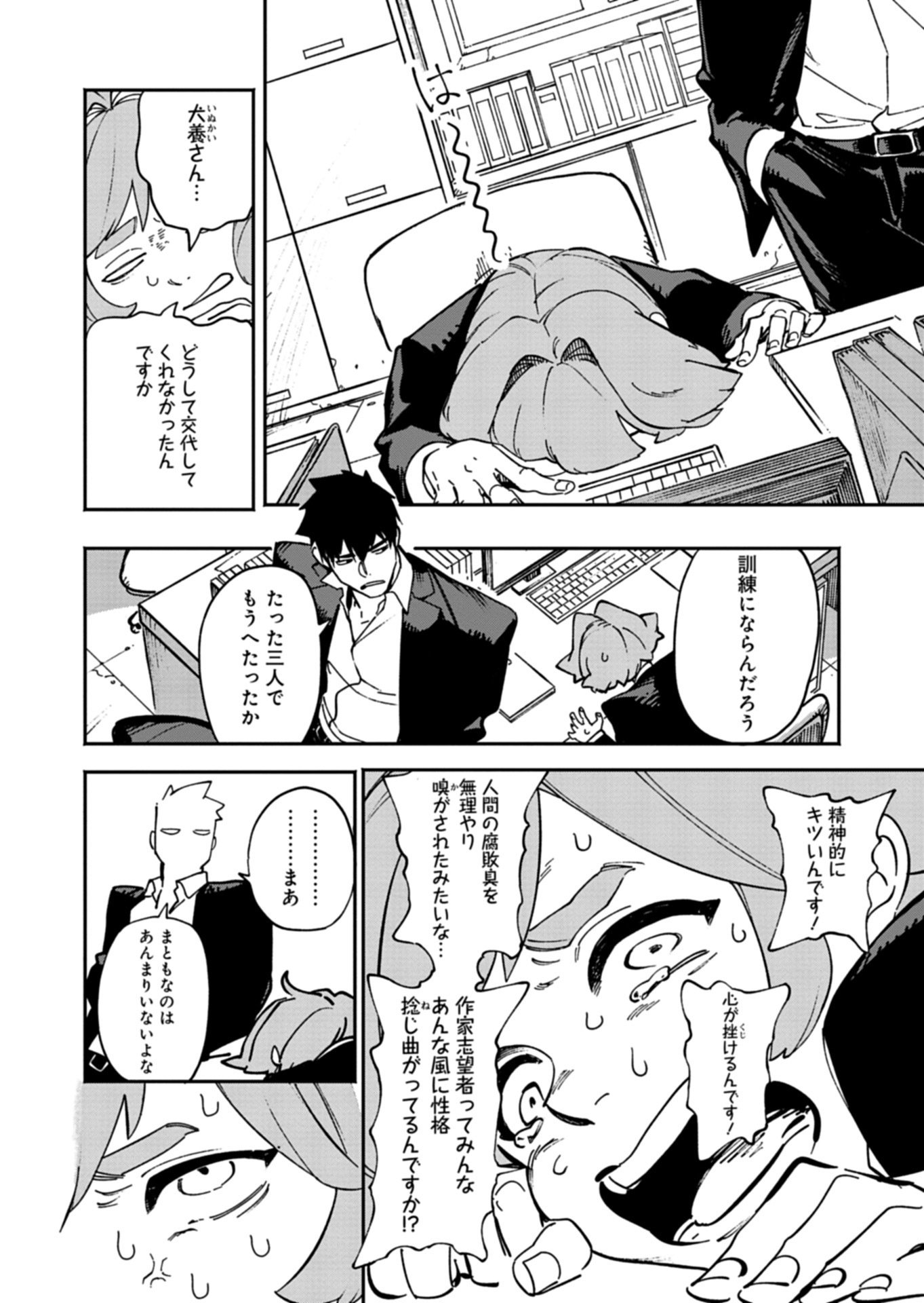 Sakka Keiji Busujima Chapter 1 32ページ