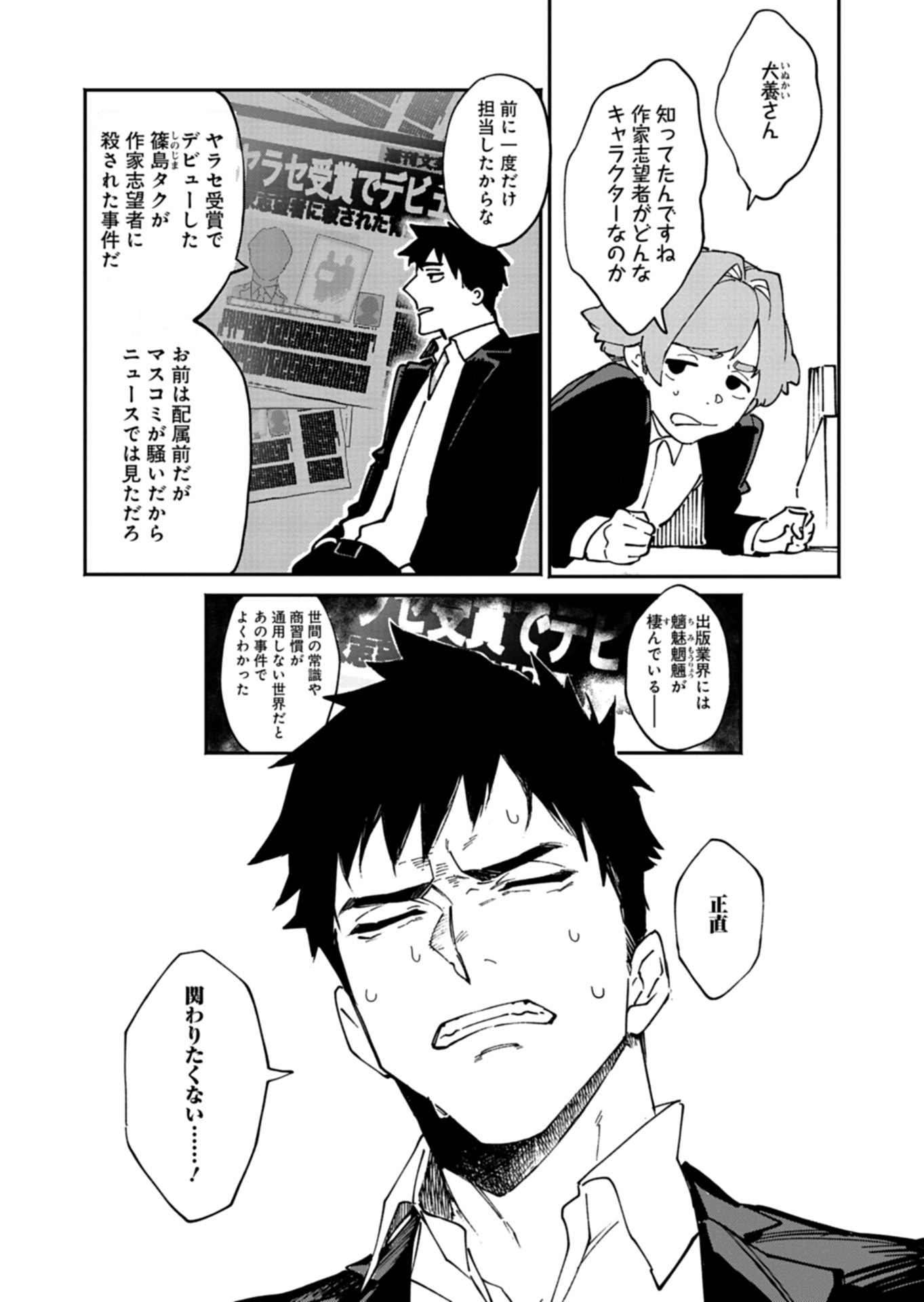 Sakka Keiji Busujima Chapter 1 33ページ