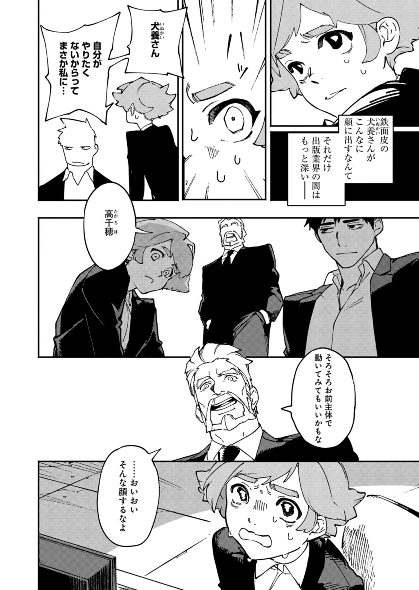 Sakka Keiji Busujima Chapter 1 34ページ