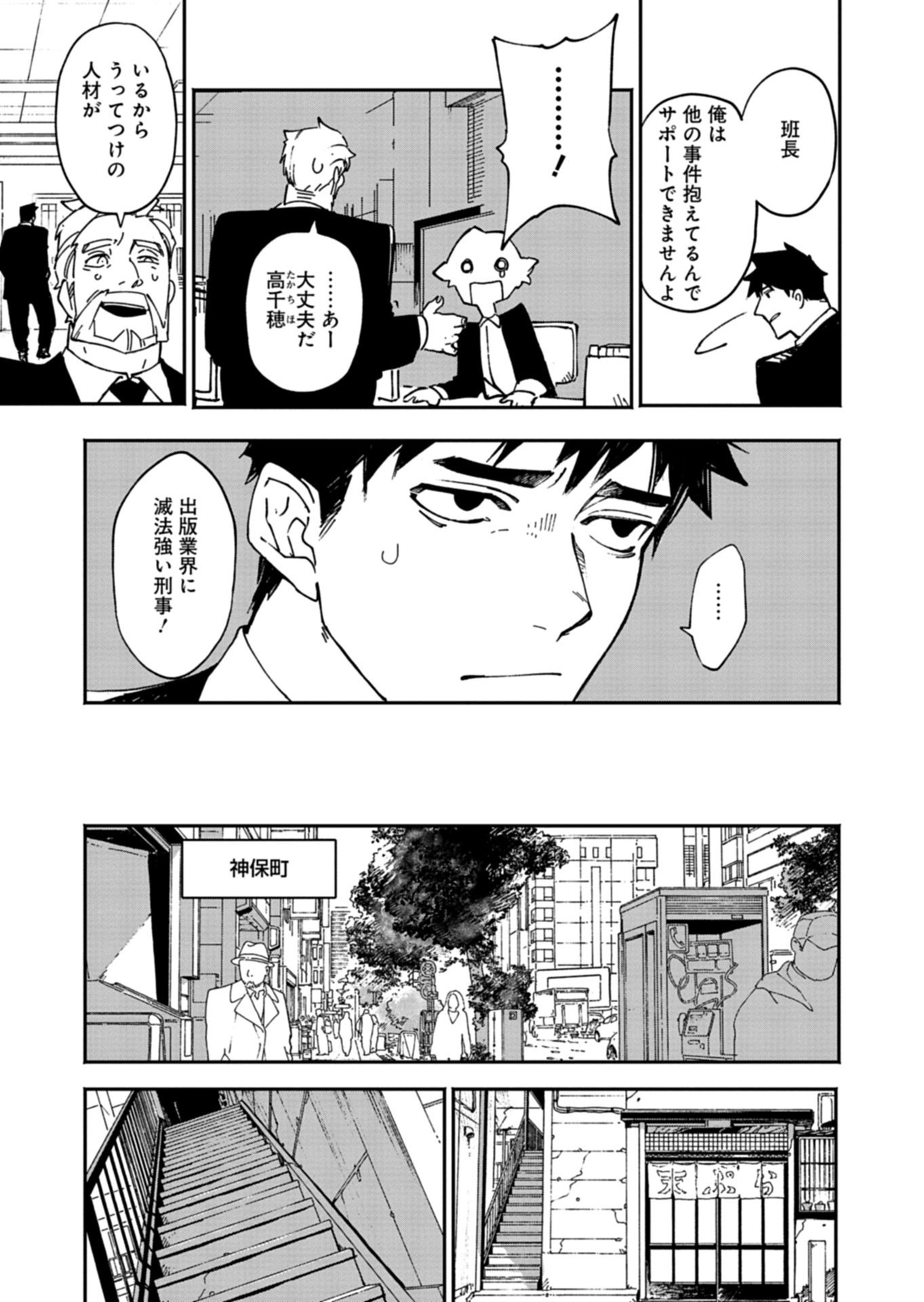 Sakka Keiji Busujima Chapter 1 35ページ