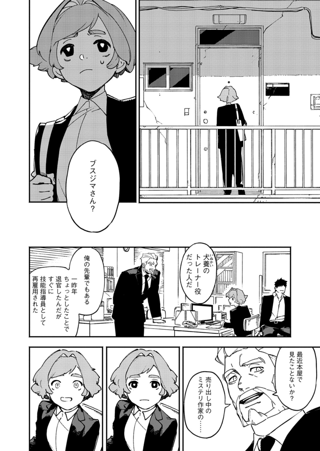 Sakka Keiji Busujima Chapter 1 36ページ