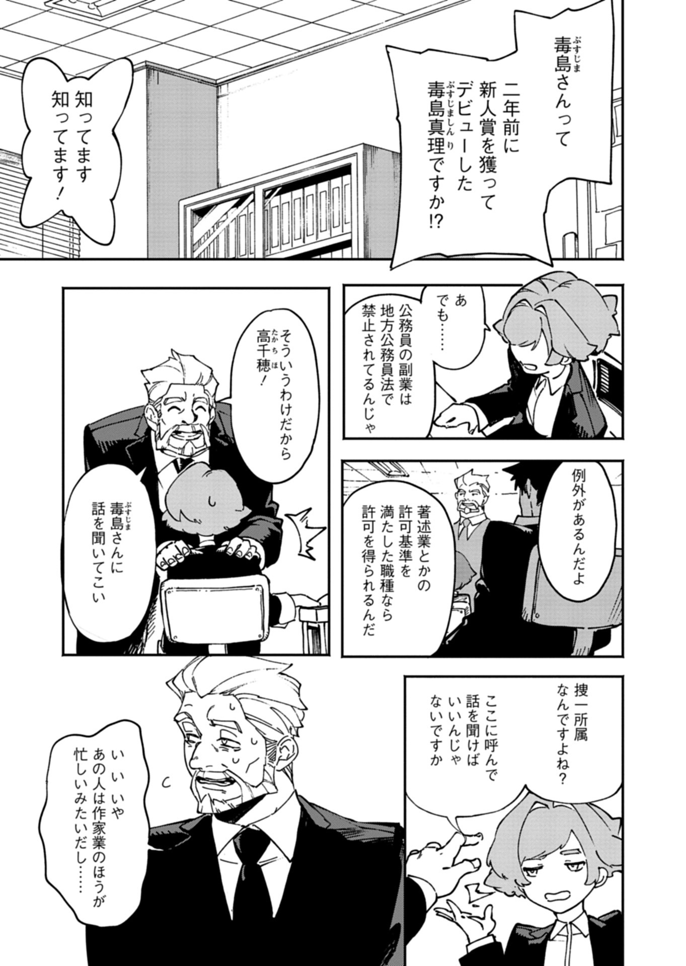 Sakka Keiji Busujima Chapter 1 37ページ