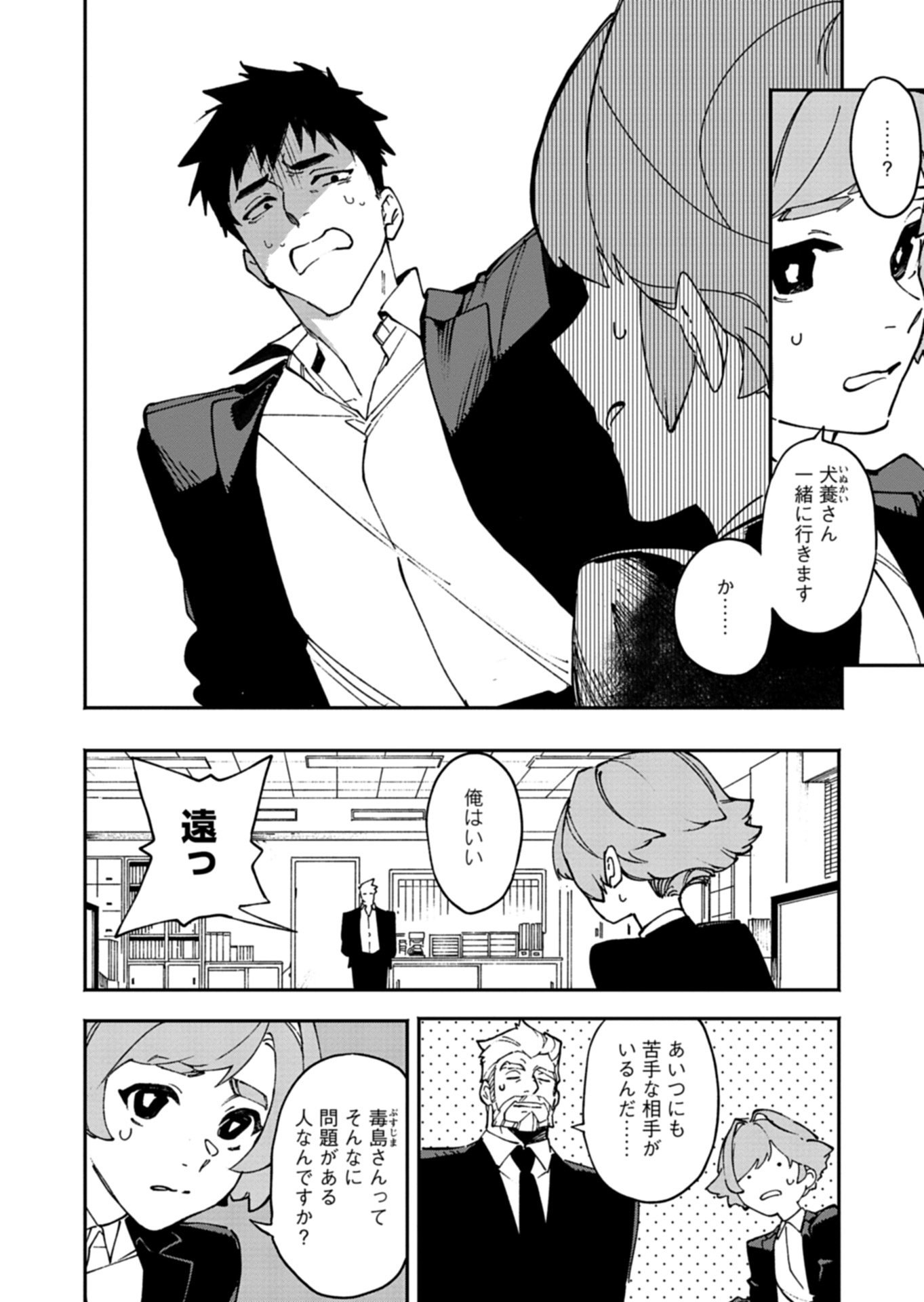 Sakka Keiji Busujima Chapter 1 38ページ