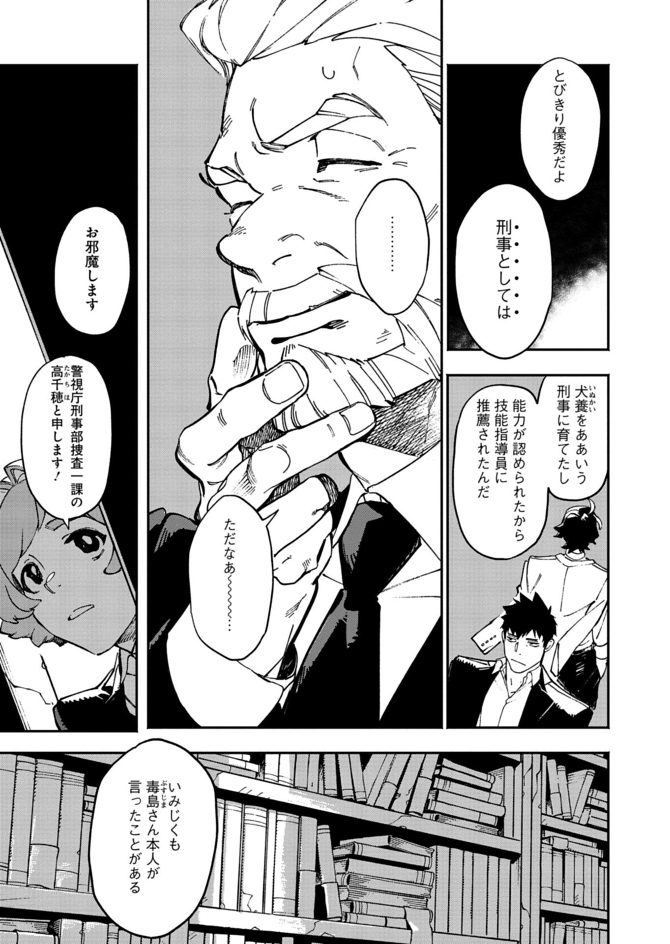 Sakka Keiji Busujima Chapter 1 39ページ