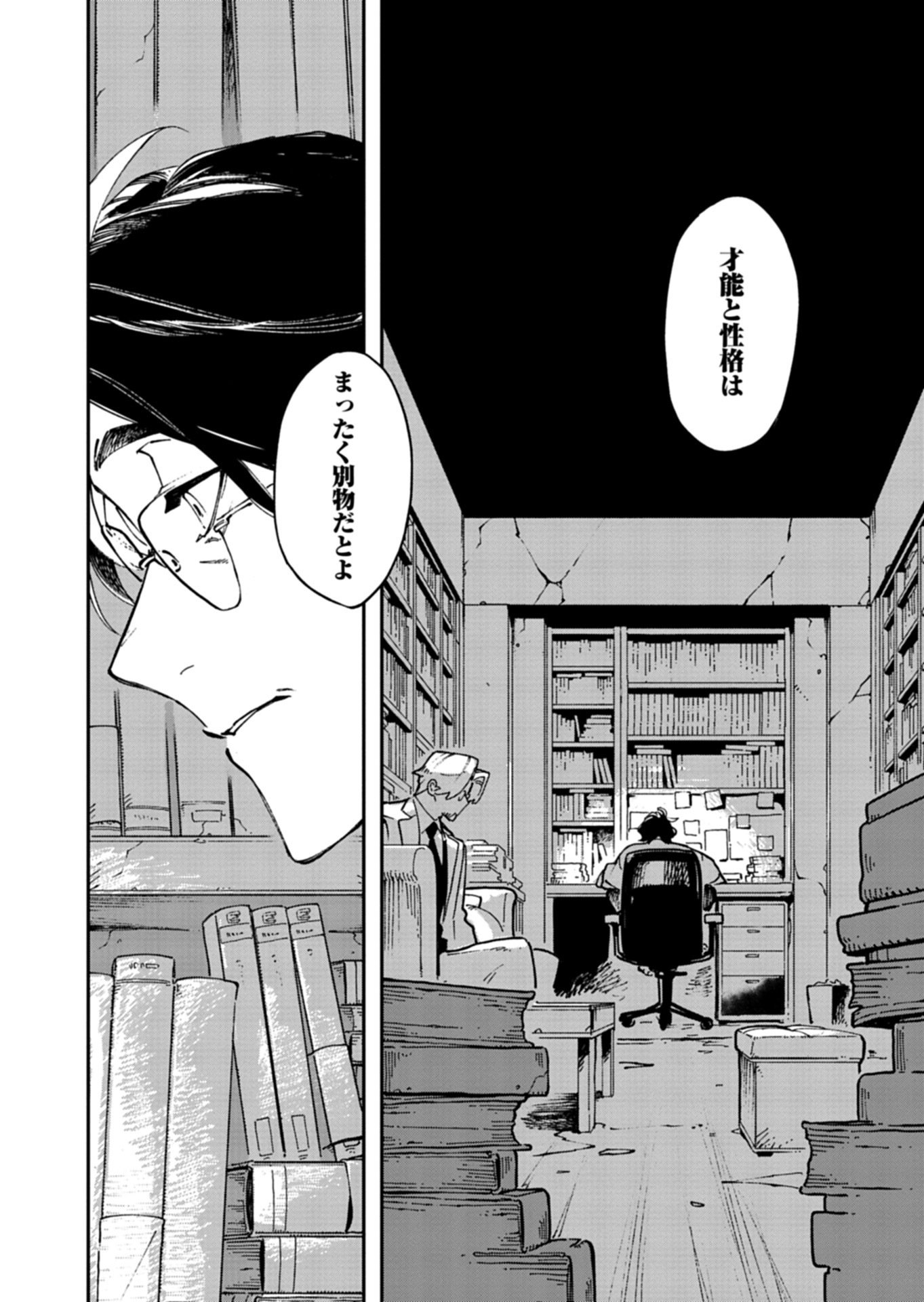 Sakka Keiji Busujima Chapter 1 40ページ