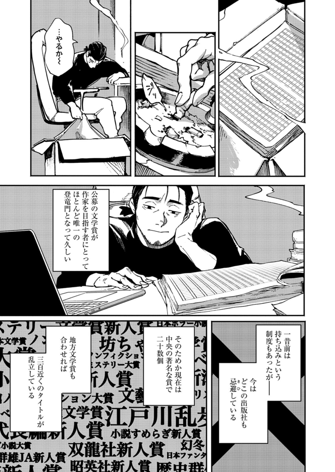 Sakka Keiji Busujima Chapter 1 5ページ