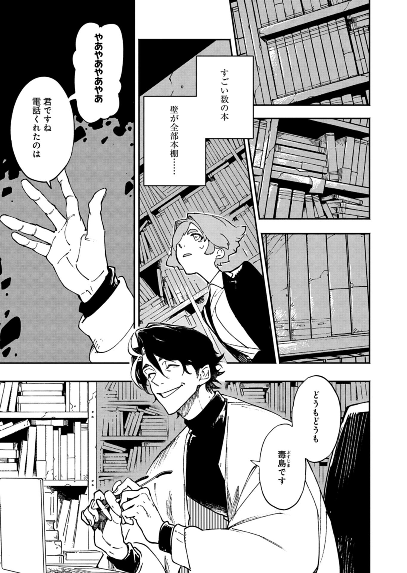 Sakka Keiji Busujima Chapter 1 41ページ
