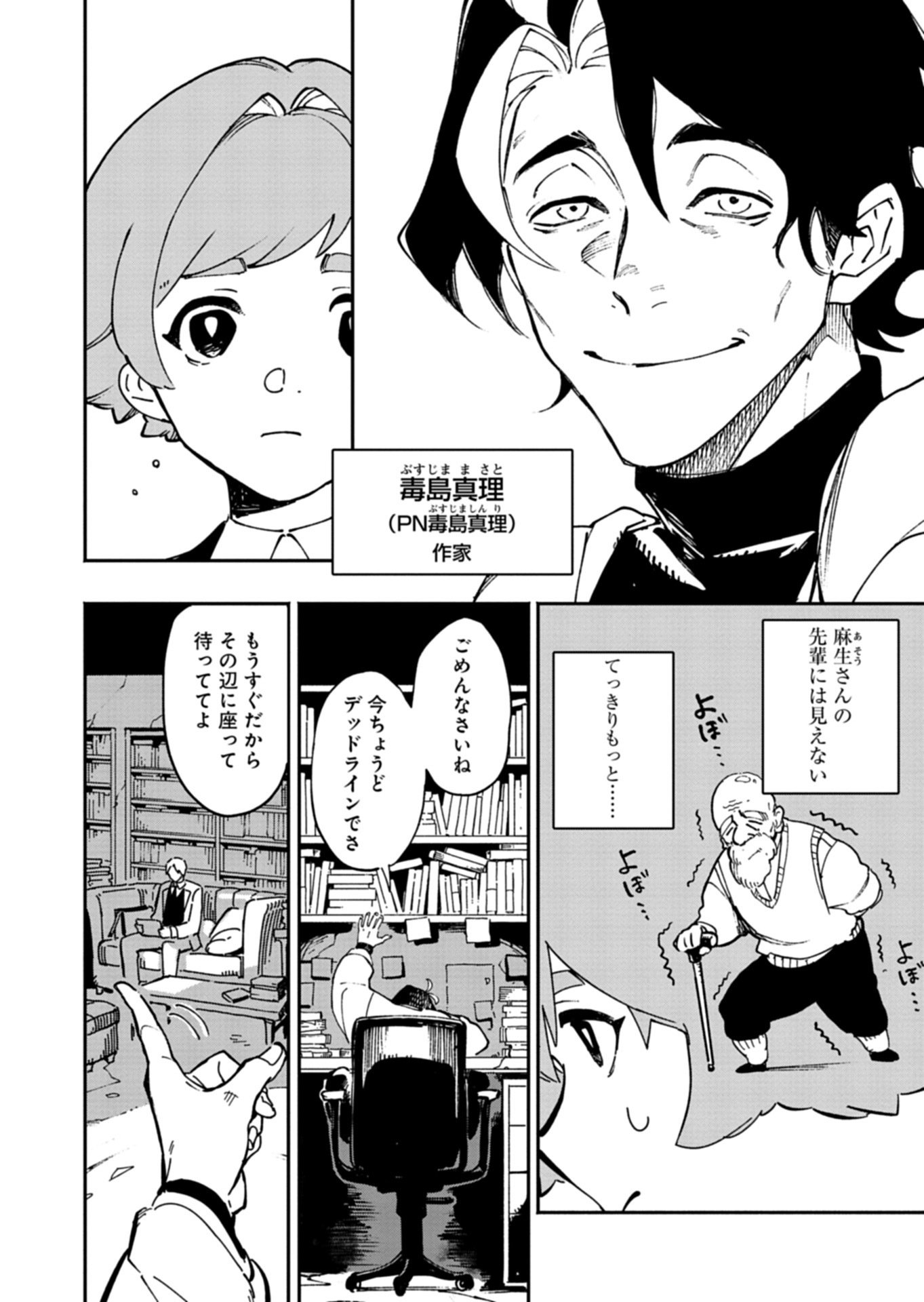 Sakka Keiji Busujima Chapter 1 42ページ