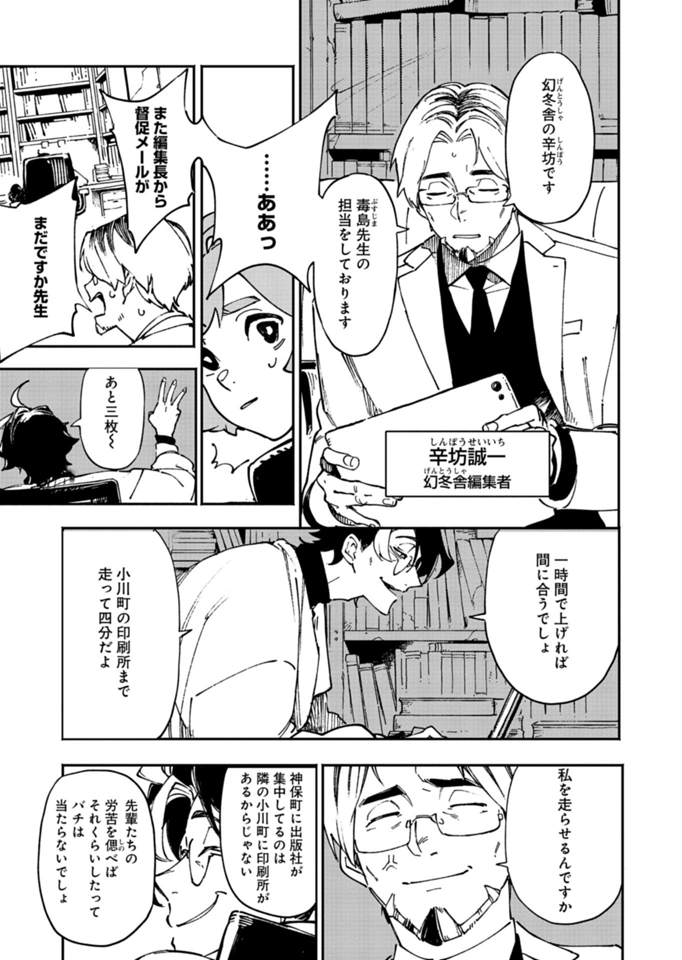 Sakka Keiji Busujima Chapter 1 43ページ