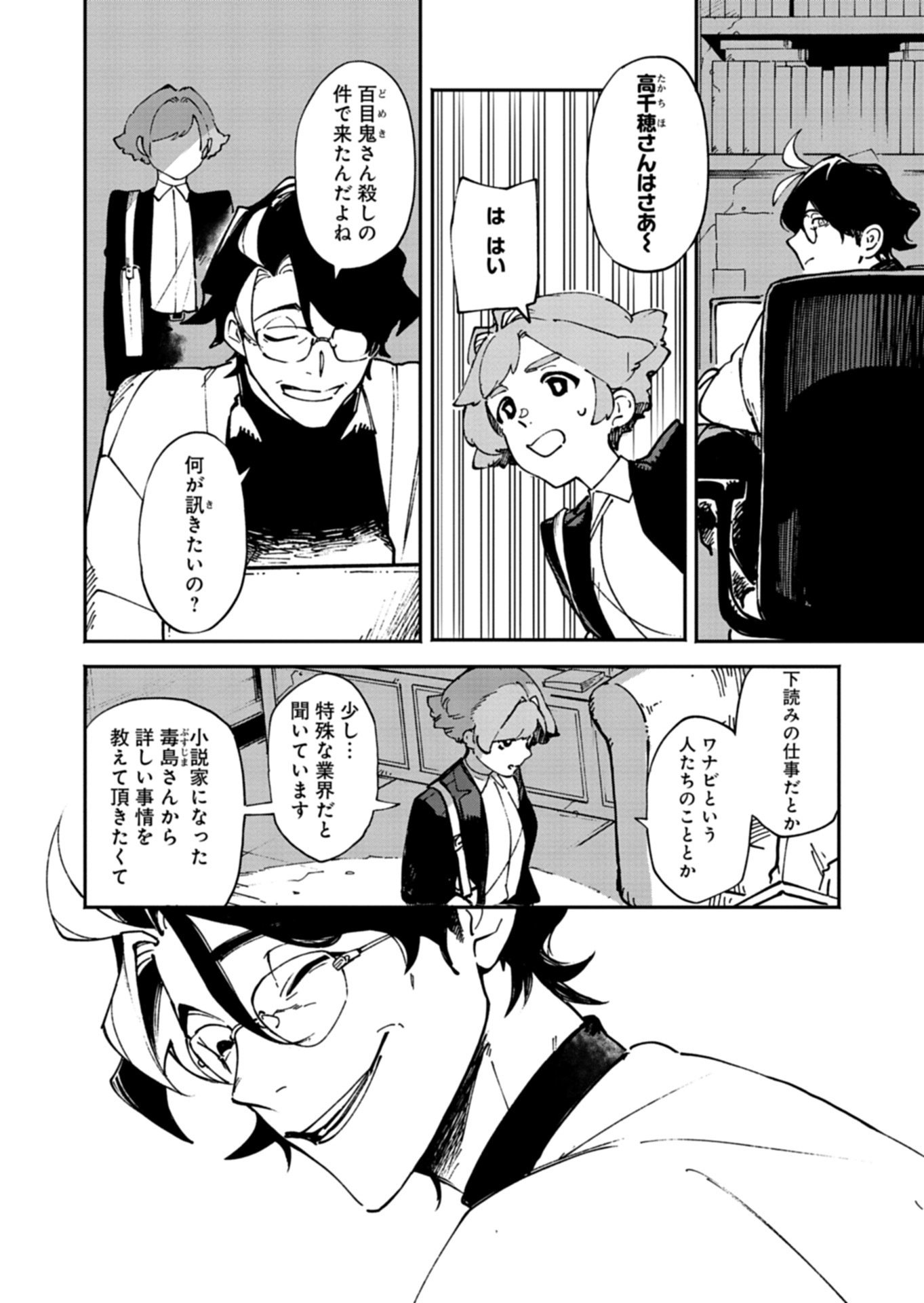 Sakka Keiji Busujima Chapter 1 44ページ