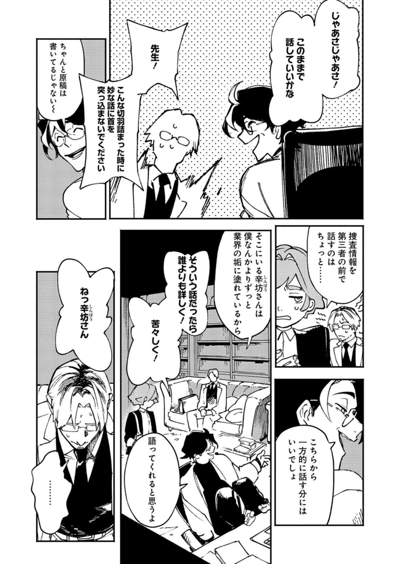 Sakka Keiji Busujima Chapter 1 45ページ