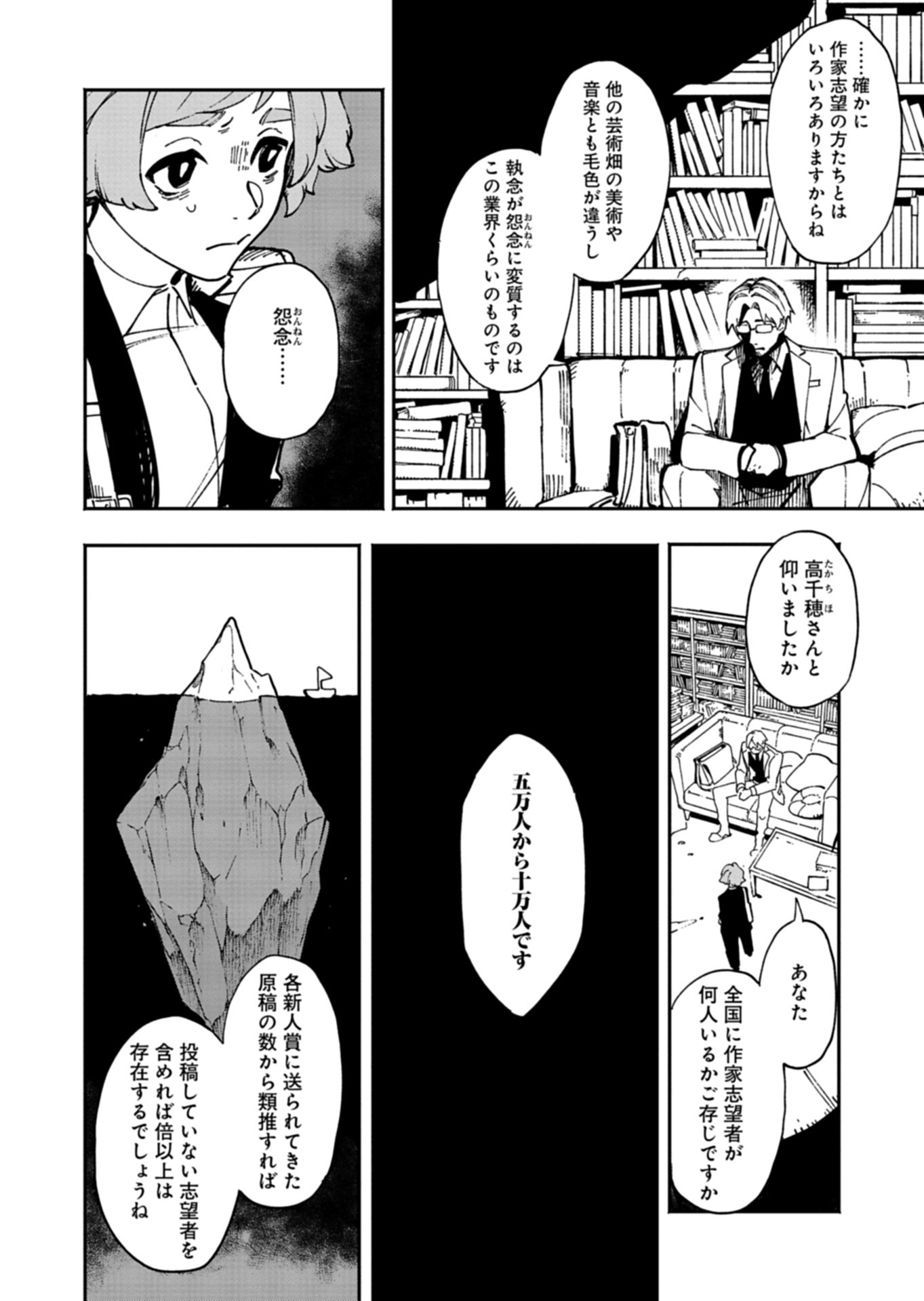 Sakka Keiji Busujima Chapter 1 46ページ