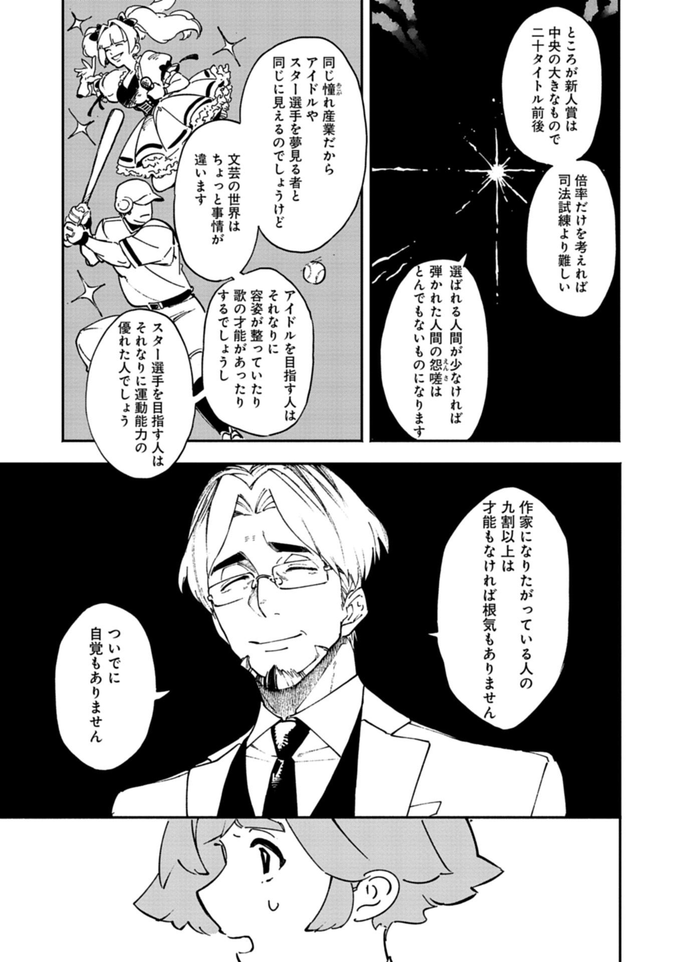 Sakka Keiji Busujima Chapter 1 47ページ