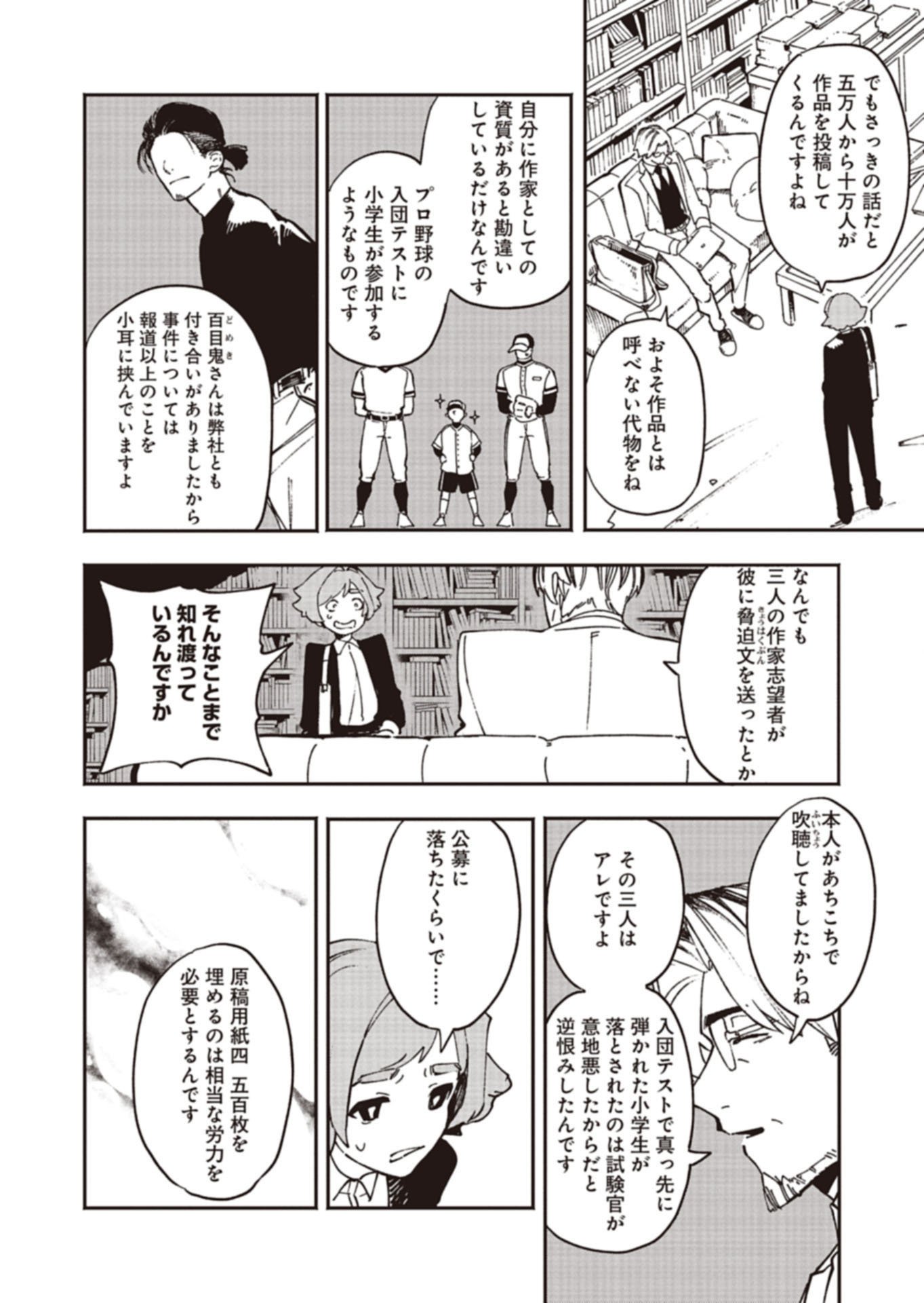 Sakka Keiji Busujima Chapter 1 48ページ