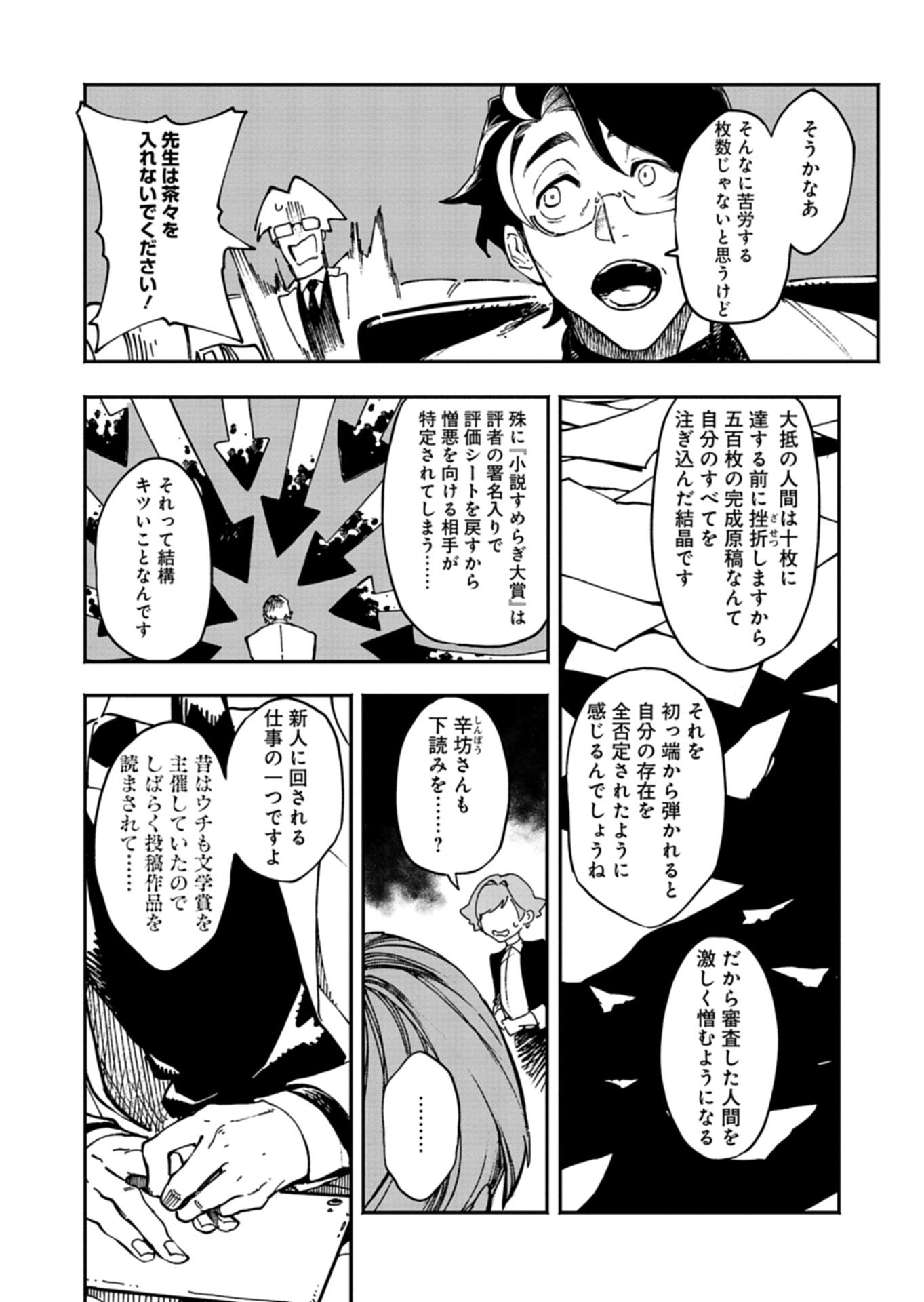 Sakka Keiji Busujima Chapter 1 49ページ