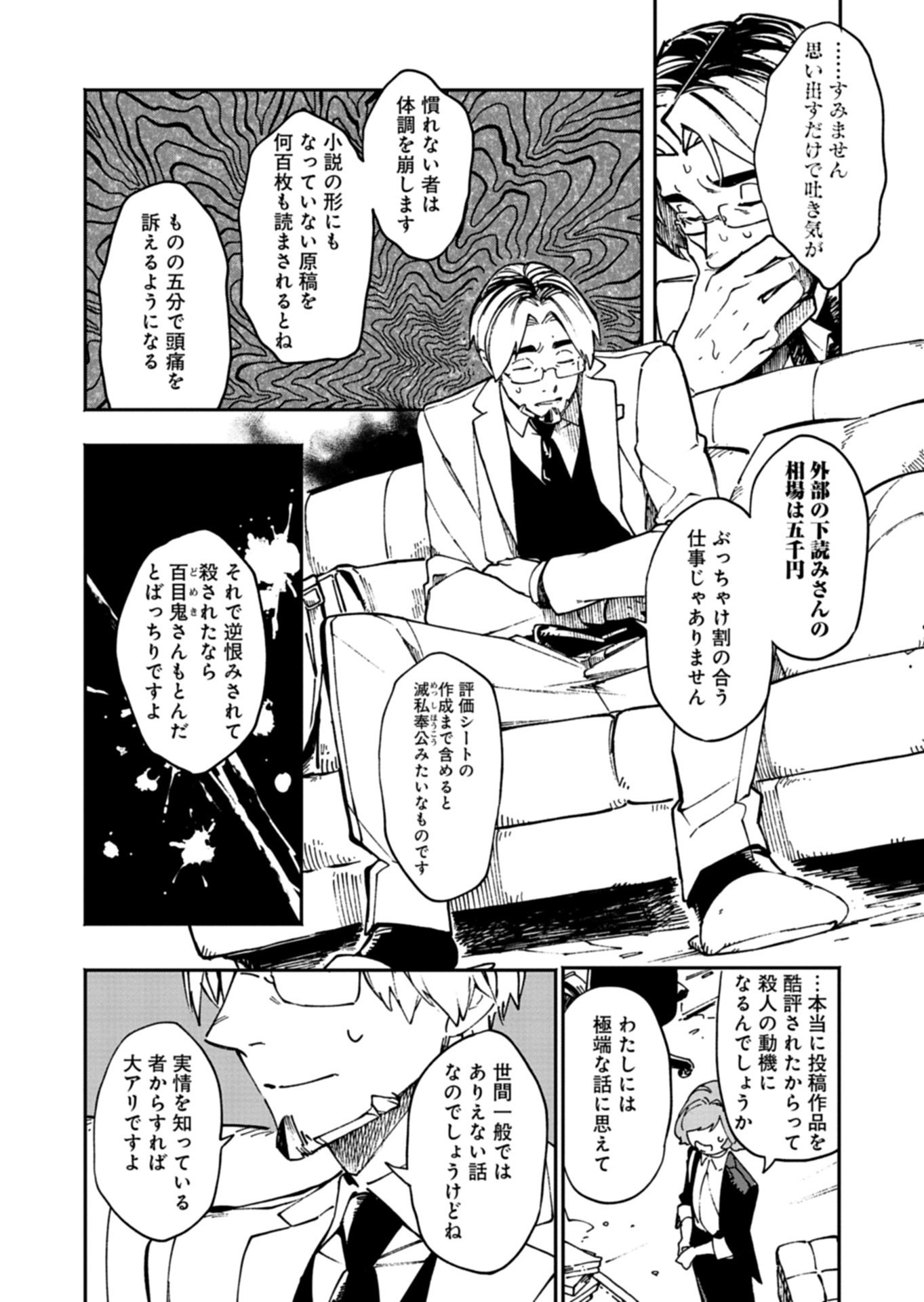 Sakka Keiji Busujima Chapter 1 50ページ
