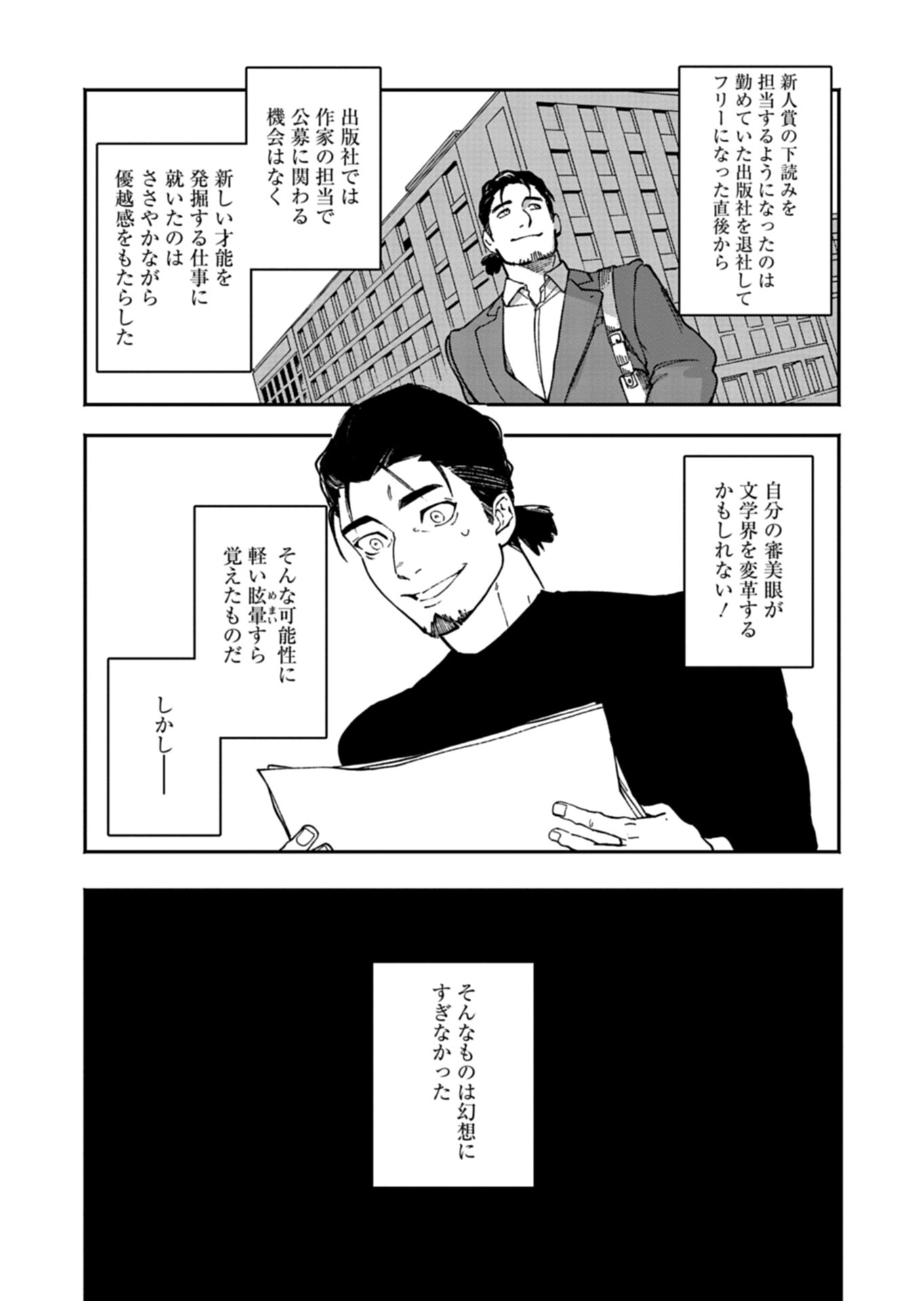 Sakka Keiji Busujima Chapter 1 6ページ