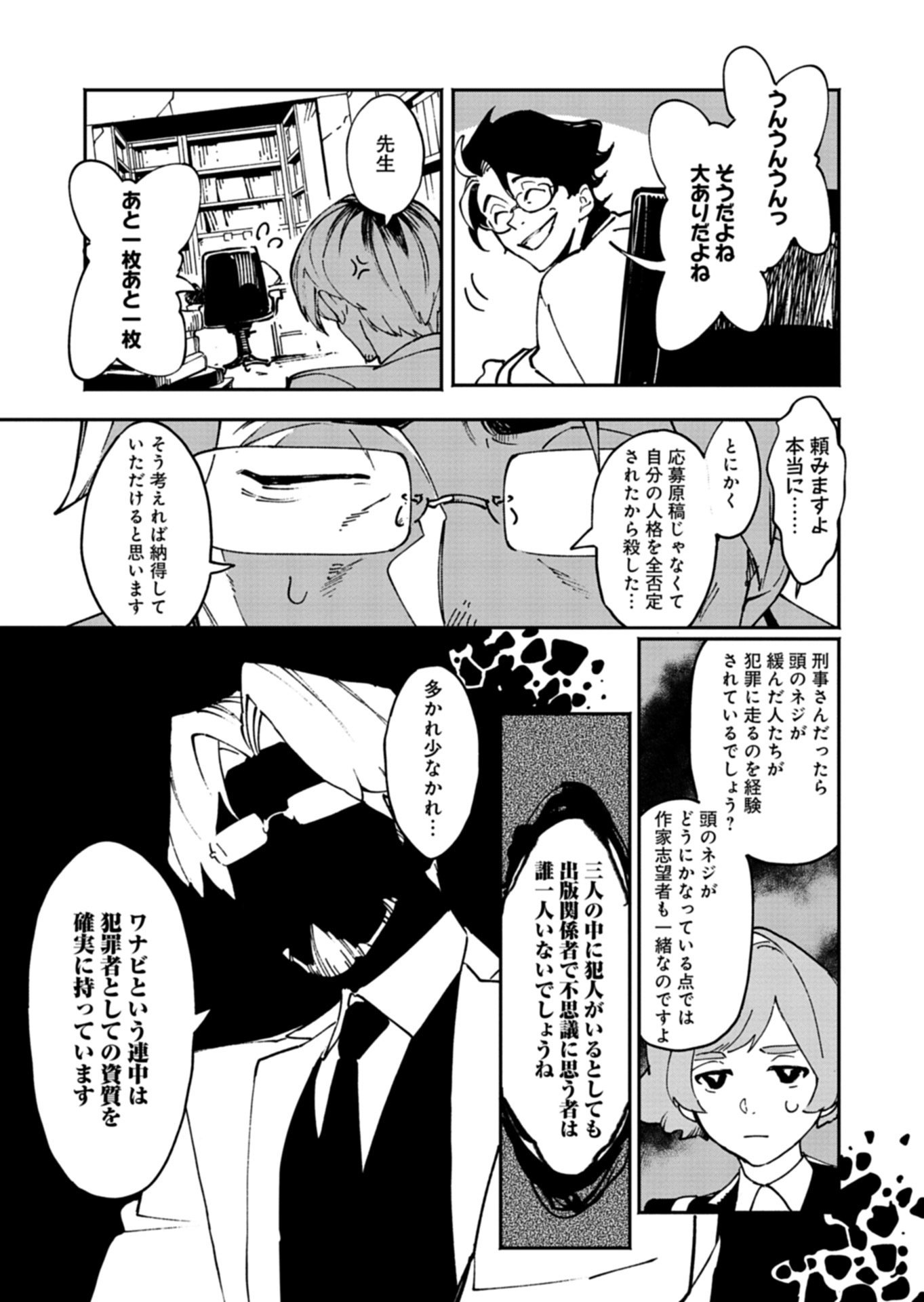 Sakka Keiji Busujima Chapter 1 51ページ