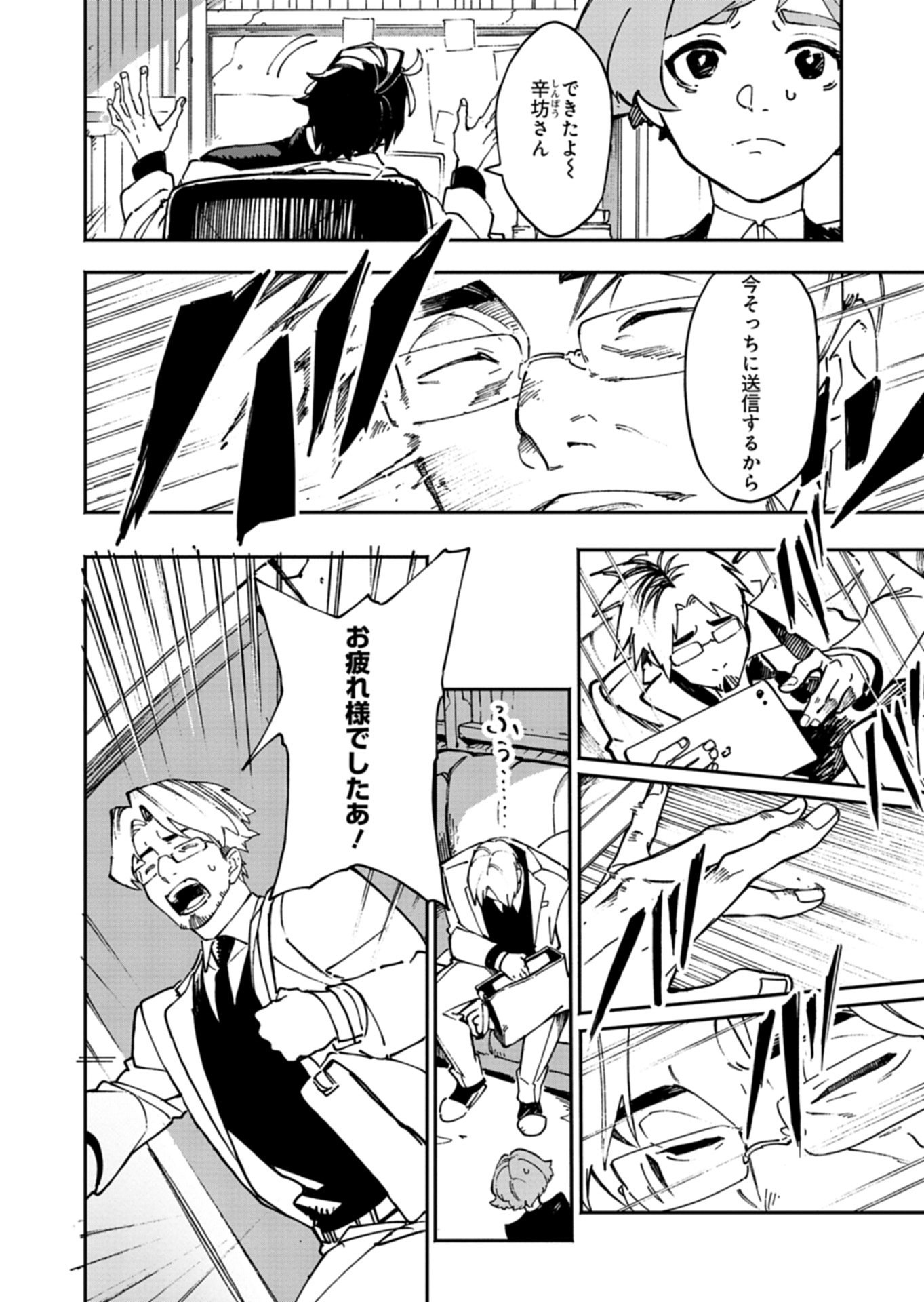 Sakka Keiji Busujima Chapter 1 52ページ