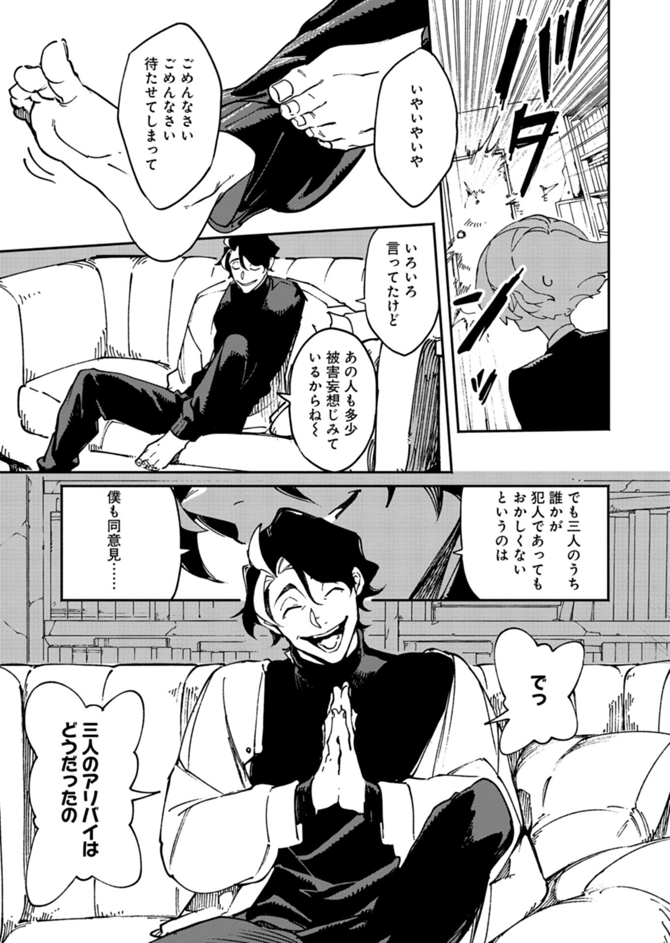 Sakka Keiji Busujima Chapter 1 53ページ