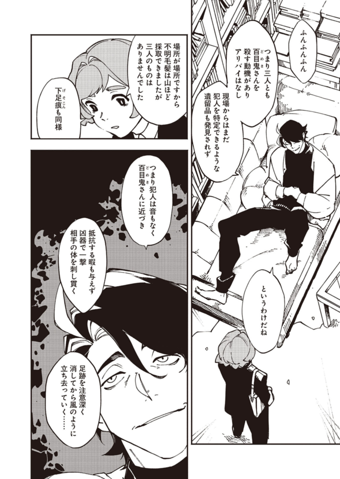 Sakka Keiji Busujima Chapter 1 54ページ