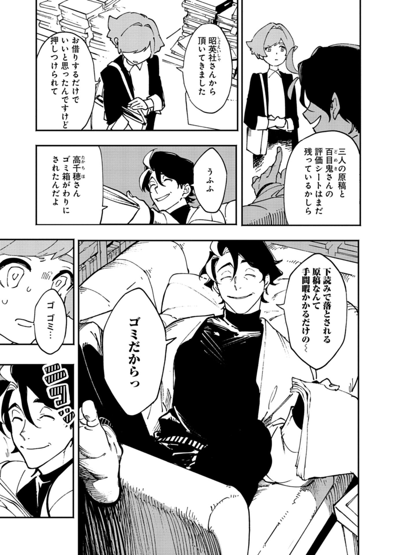 Sakka Keiji Busujima Chapter 1 55ページ