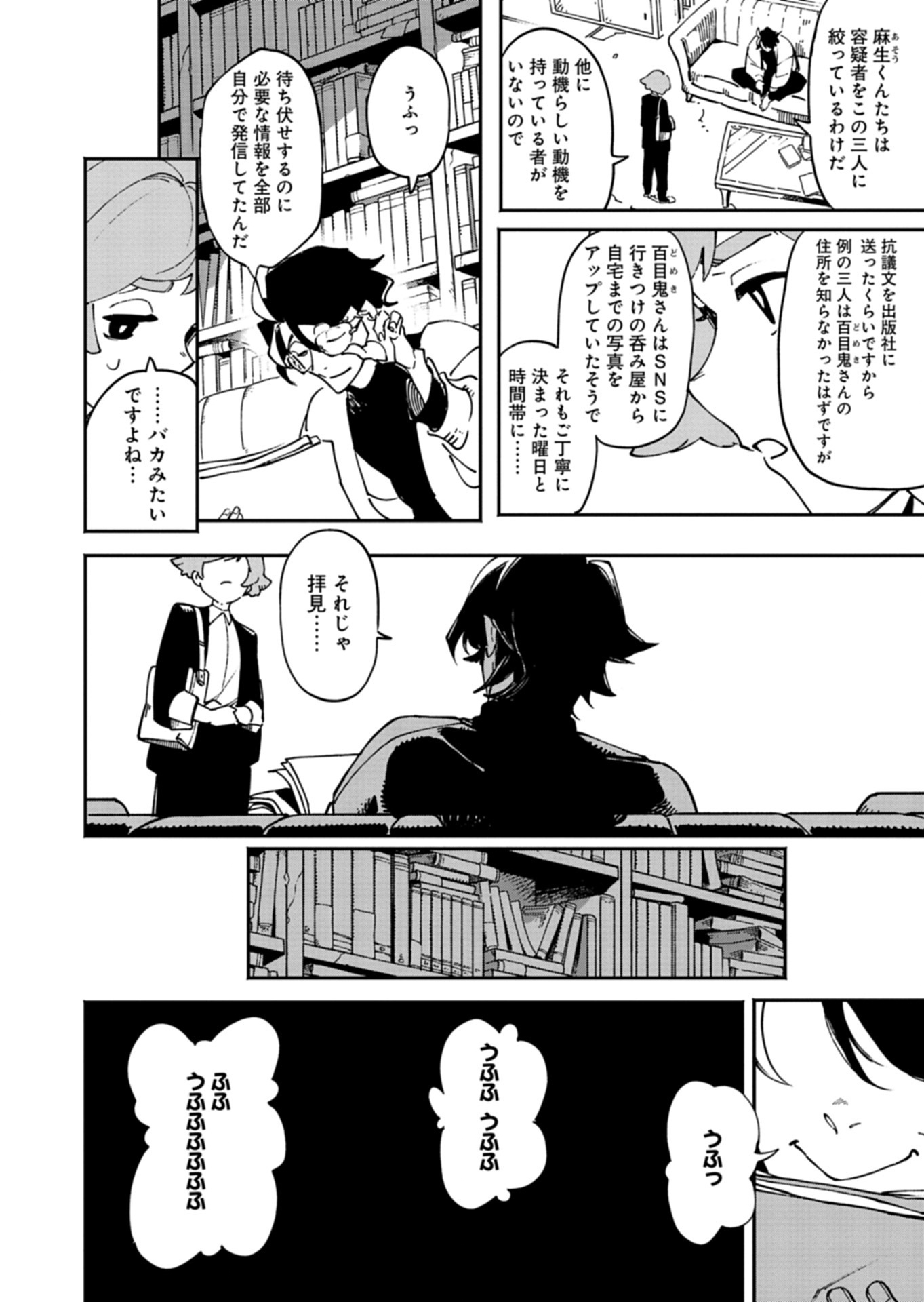 Sakka Keiji Busujima Chapter 1 56ページ