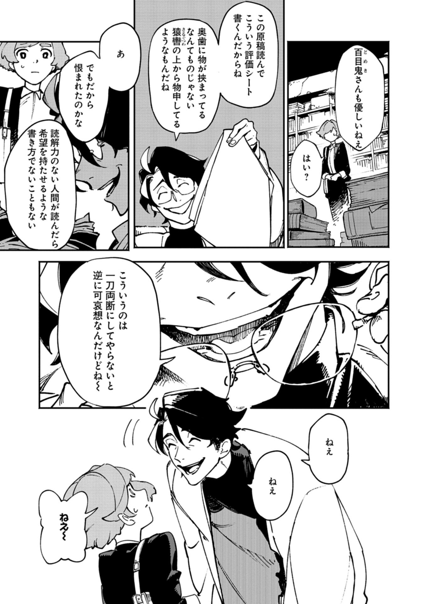 Sakka Keiji Busujima Chapter 1 57ページ