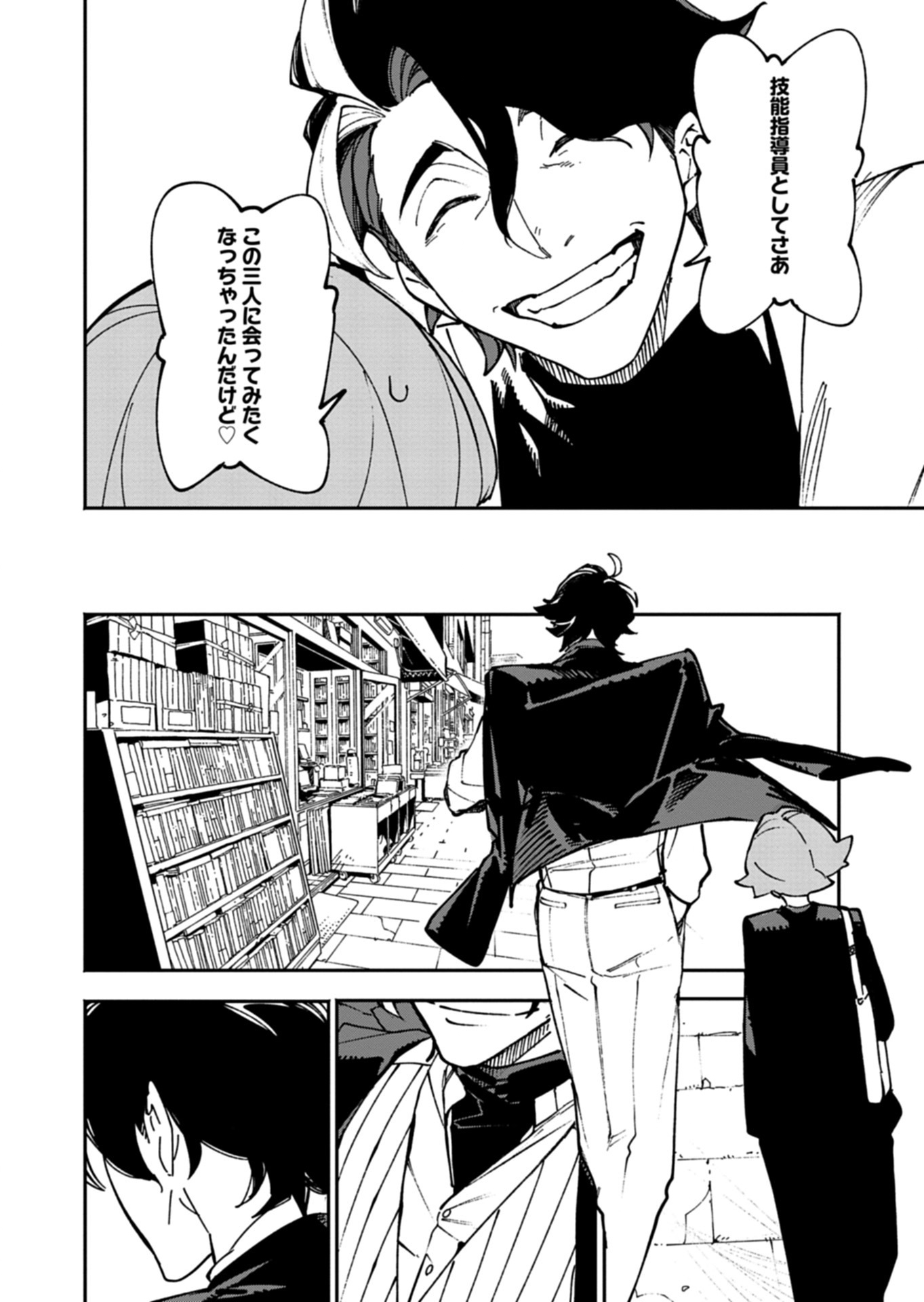 Sakka Keiji Busujima Chapter 1 58ページ
