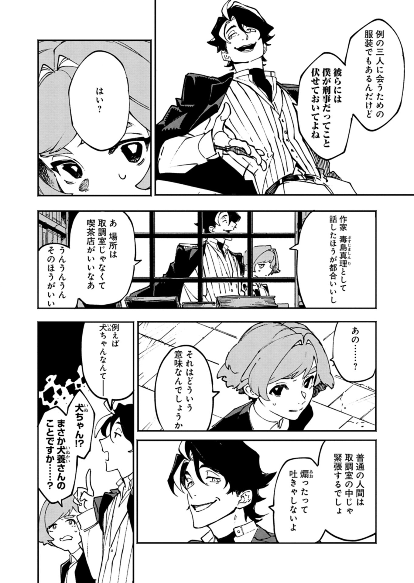 Sakka Keiji Busujima Chapter 1 60ページ