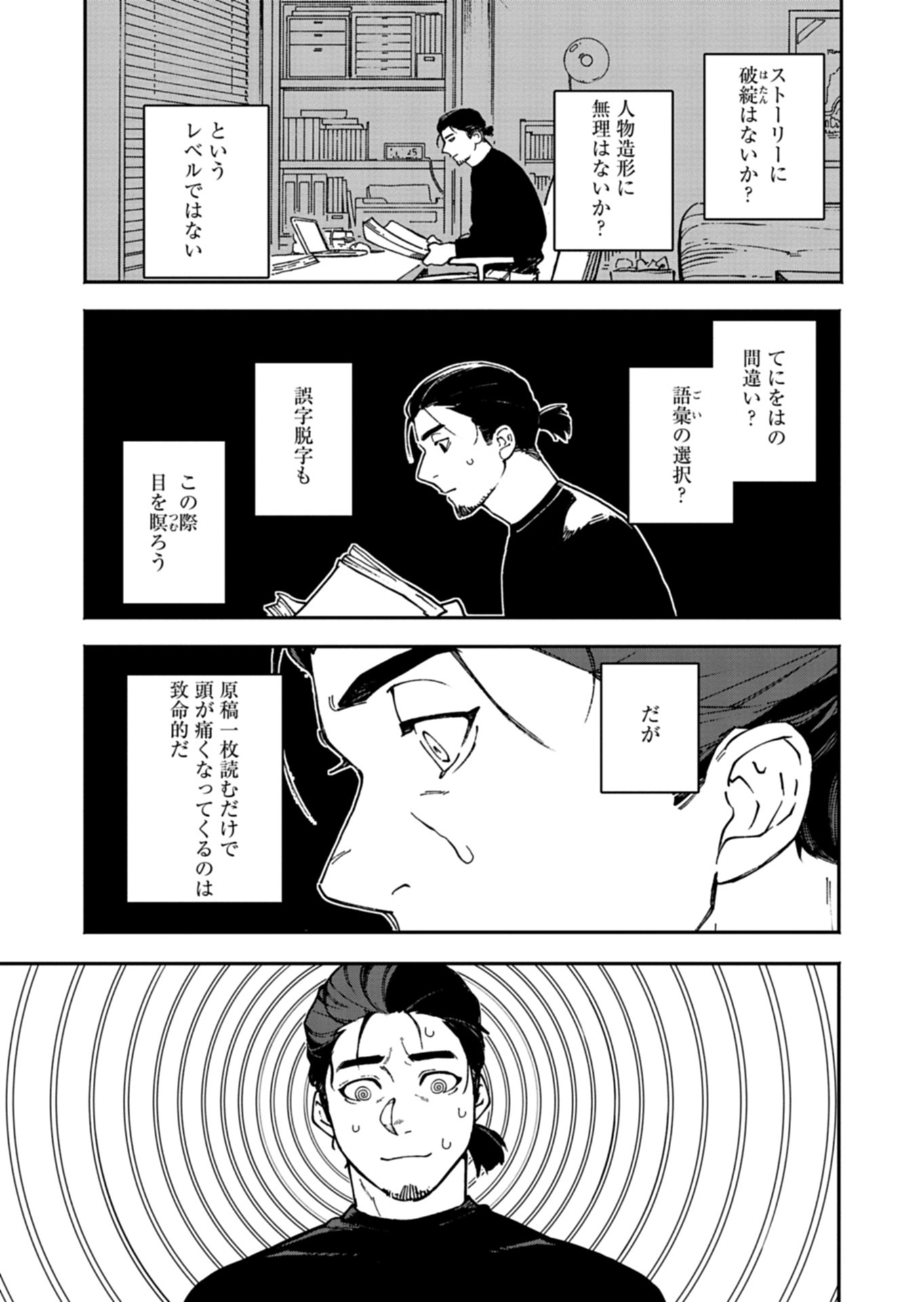 Sakka Keiji Busujima Chapter 1 7ページ