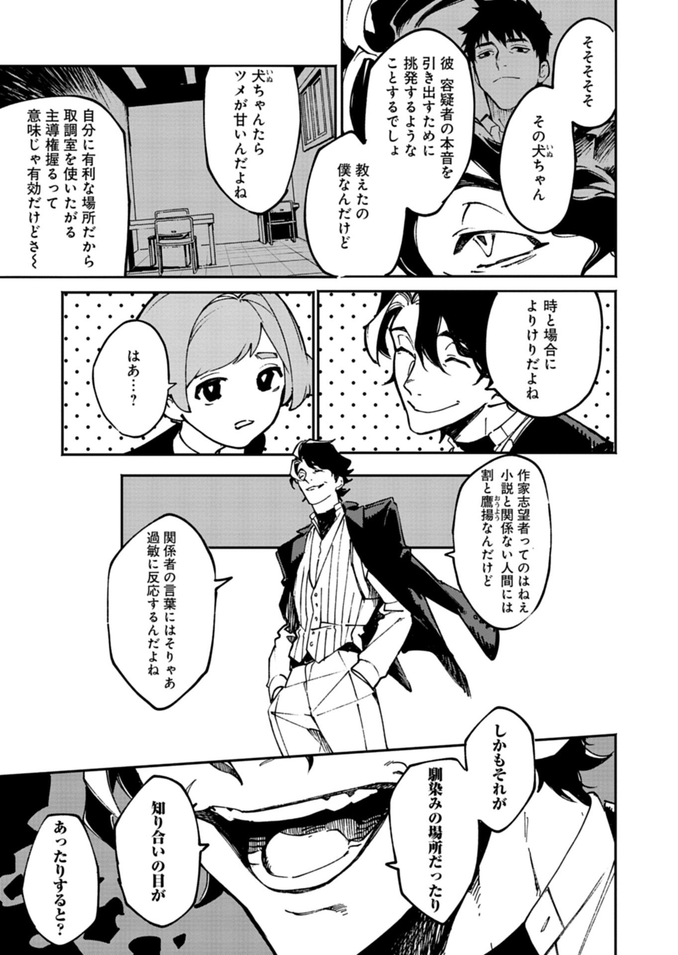 Sakka Keiji Busujima Chapter 1 61ページ