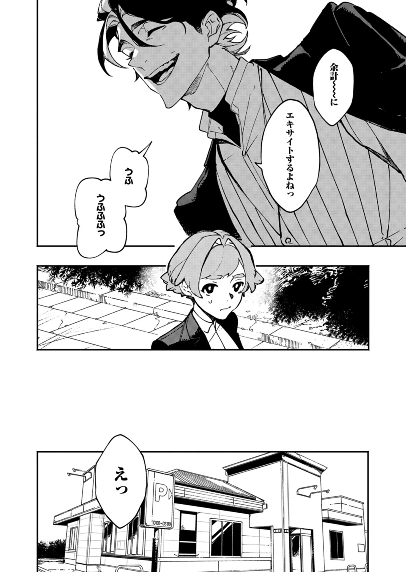 Sakka Keiji Busujima Chapter 1 62ページ