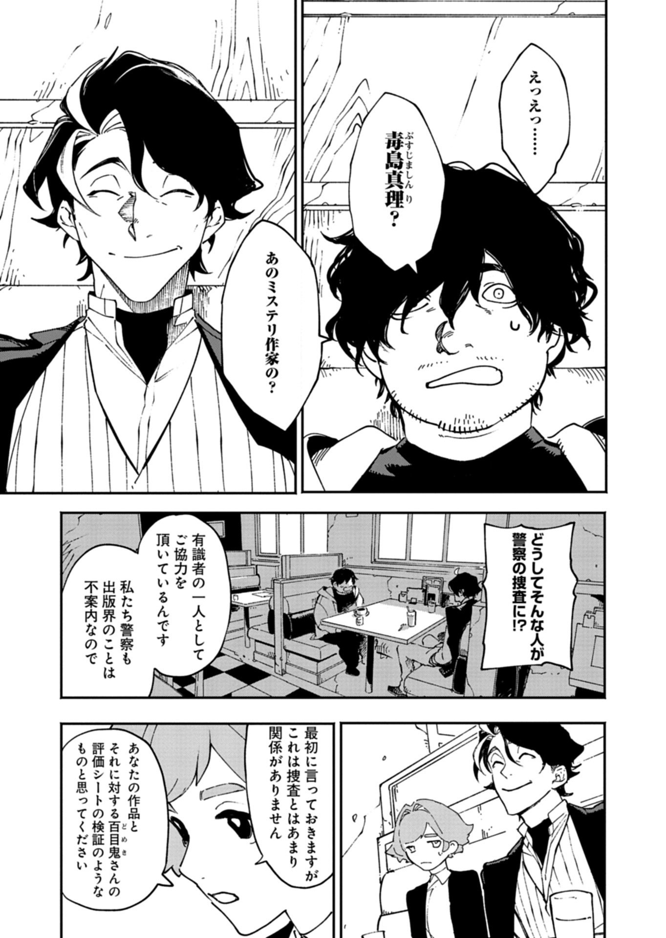 Sakka Keiji Busujima Chapter 1 63ページ