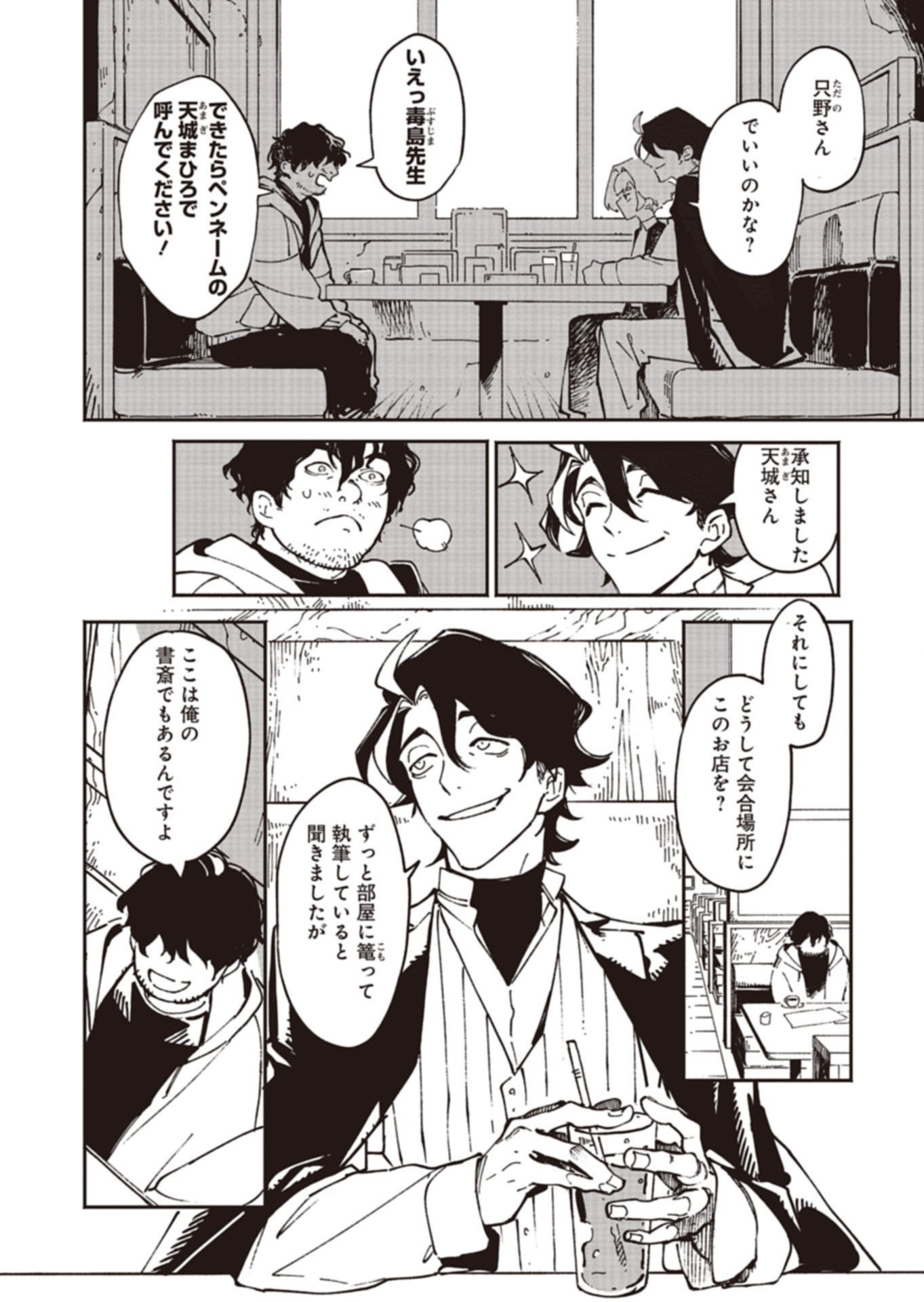 Sakka Keiji Busujima Chapter 1 64ページ