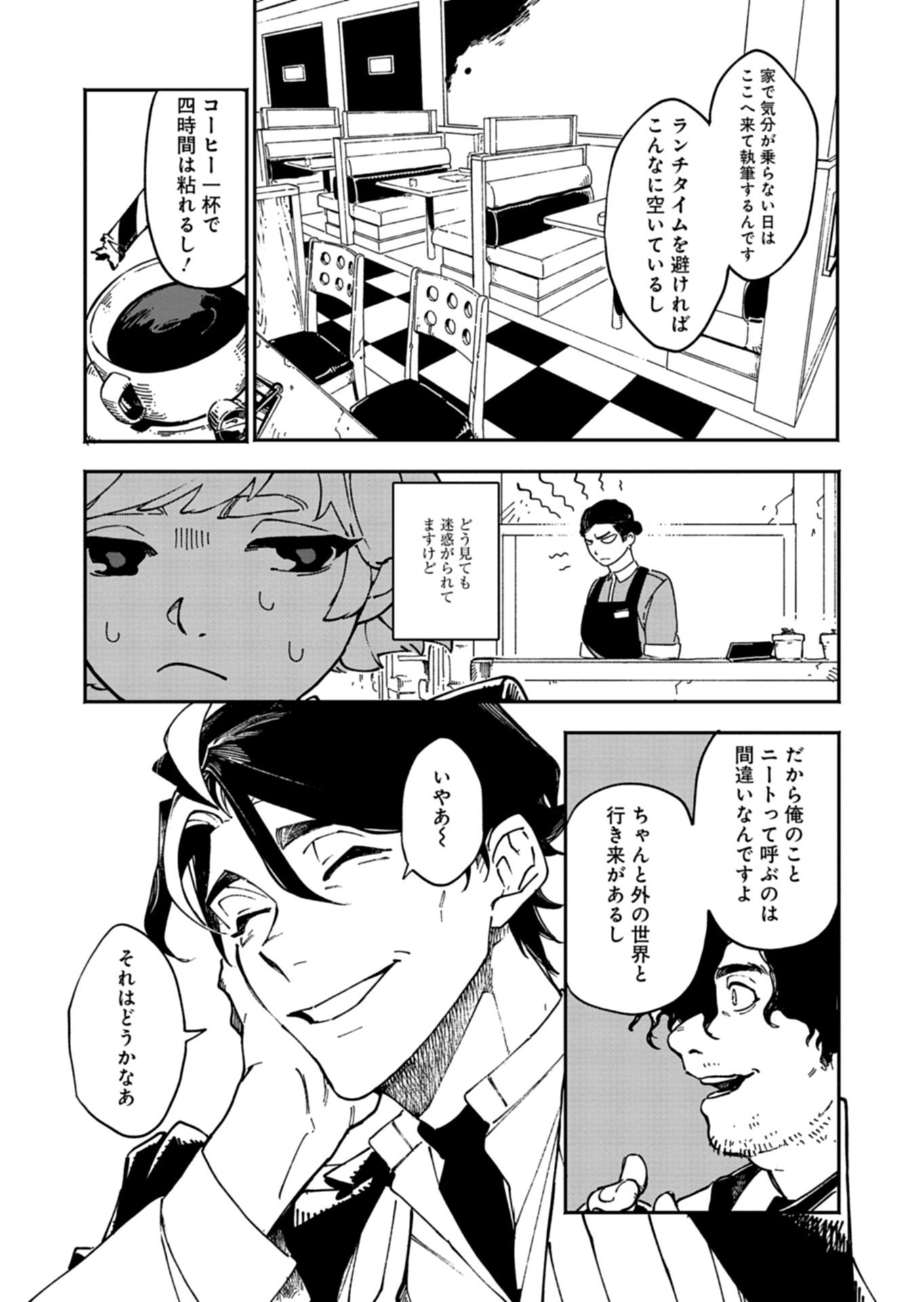 Sakka Keiji Busujima Chapter 1 65ページ