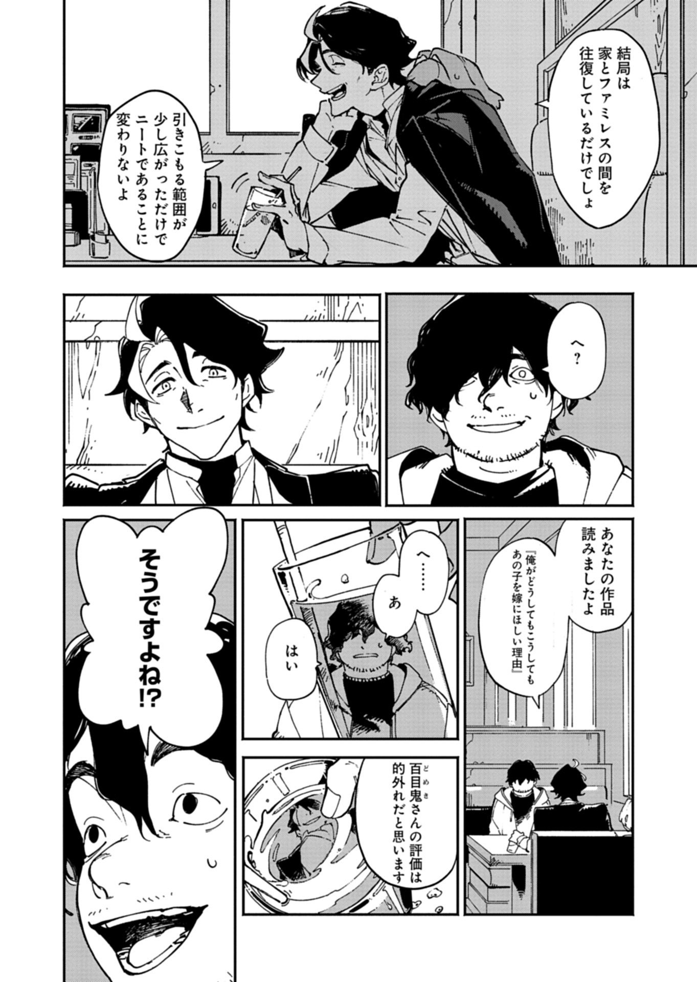 Sakka Keiji Busujima Chapter 1 66ページ