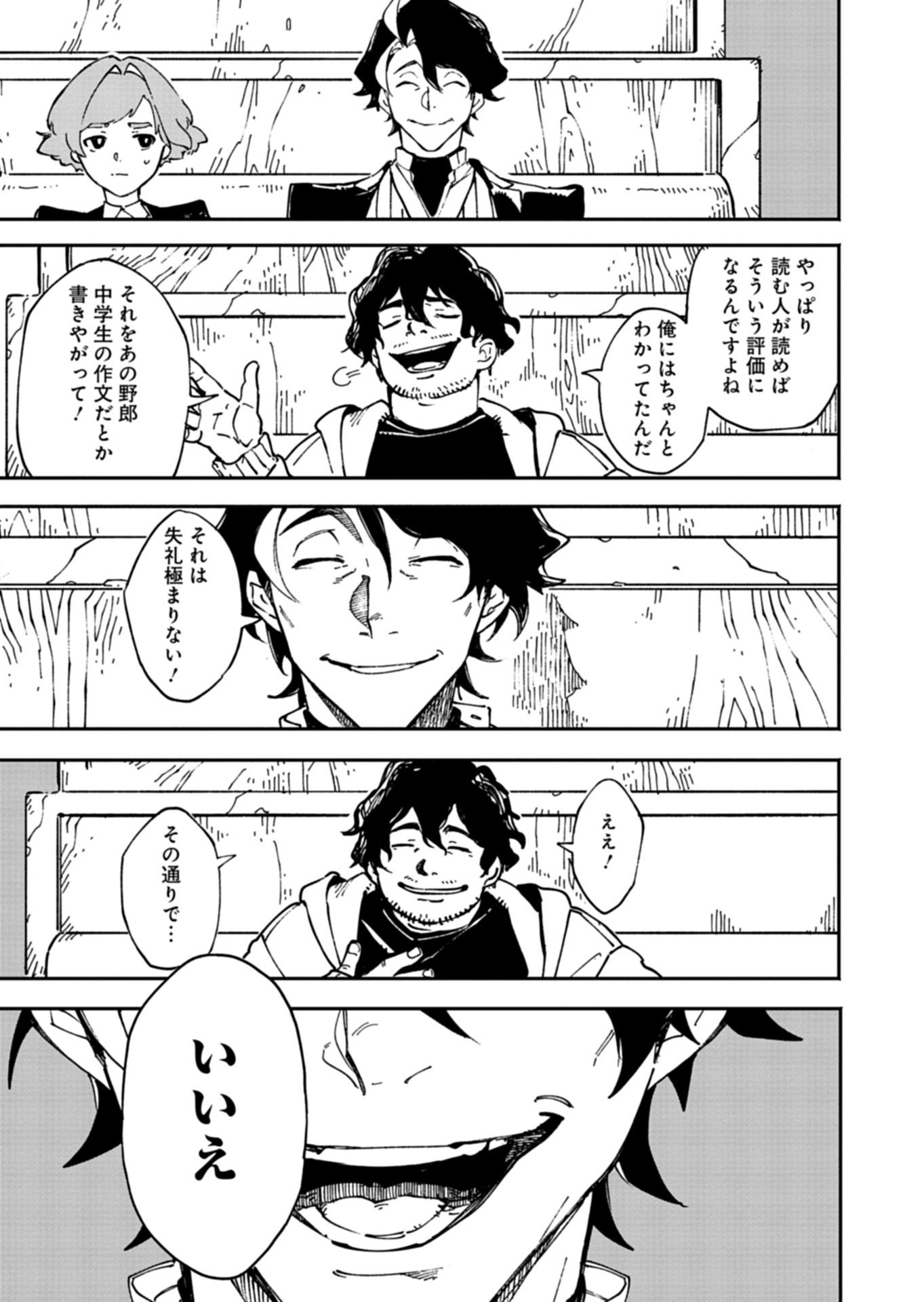 Sakka Keiji Busujima Chapter 1 67ページ