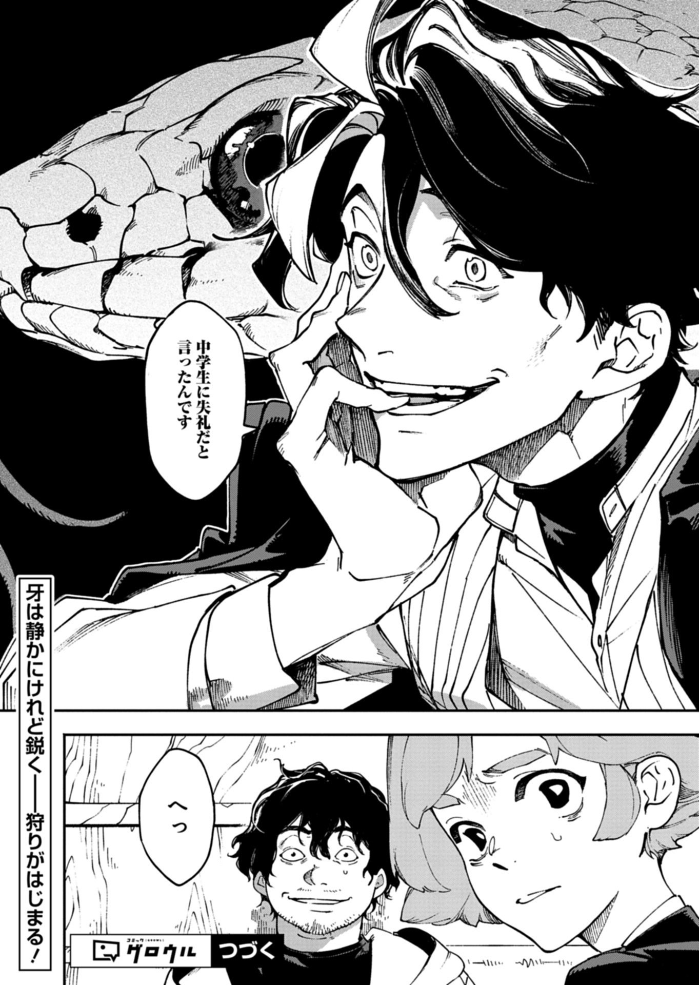 Sakka Keiji Busujima Chapter 1 68ページ