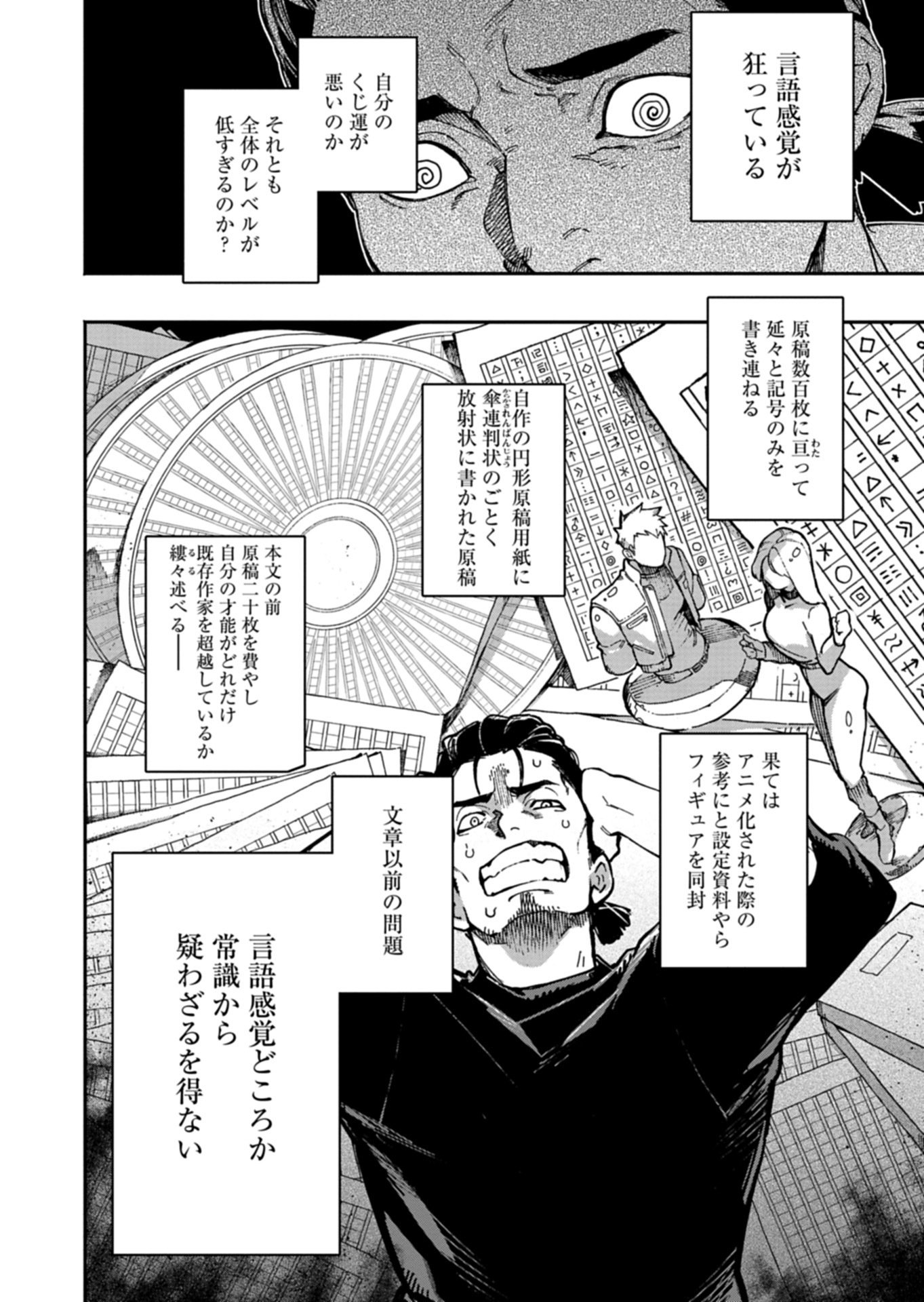 Sakka Keiji Busujima Chapter 1 8ページ