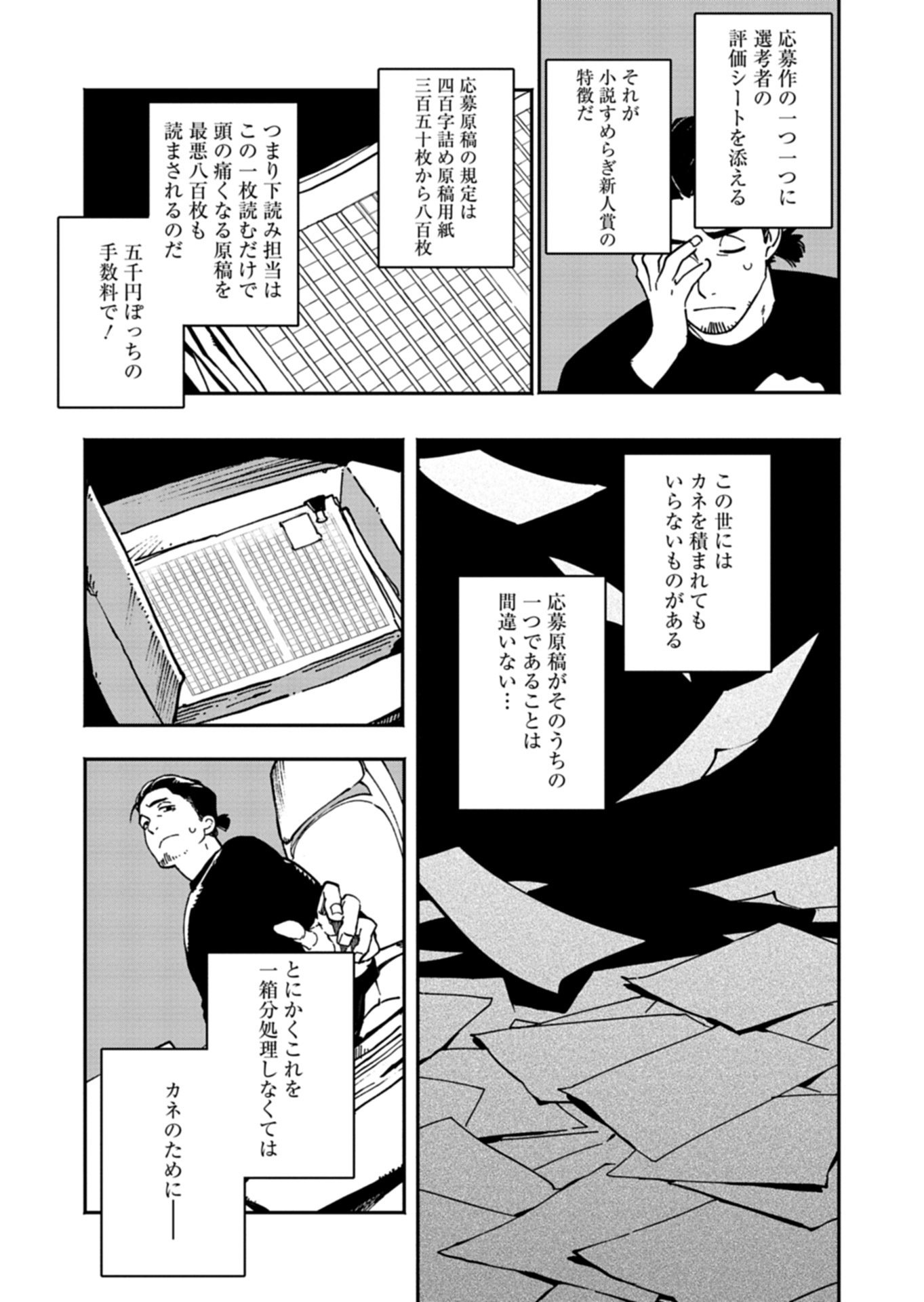 Sakka Keiji Busujima Chapter 1 9ページ