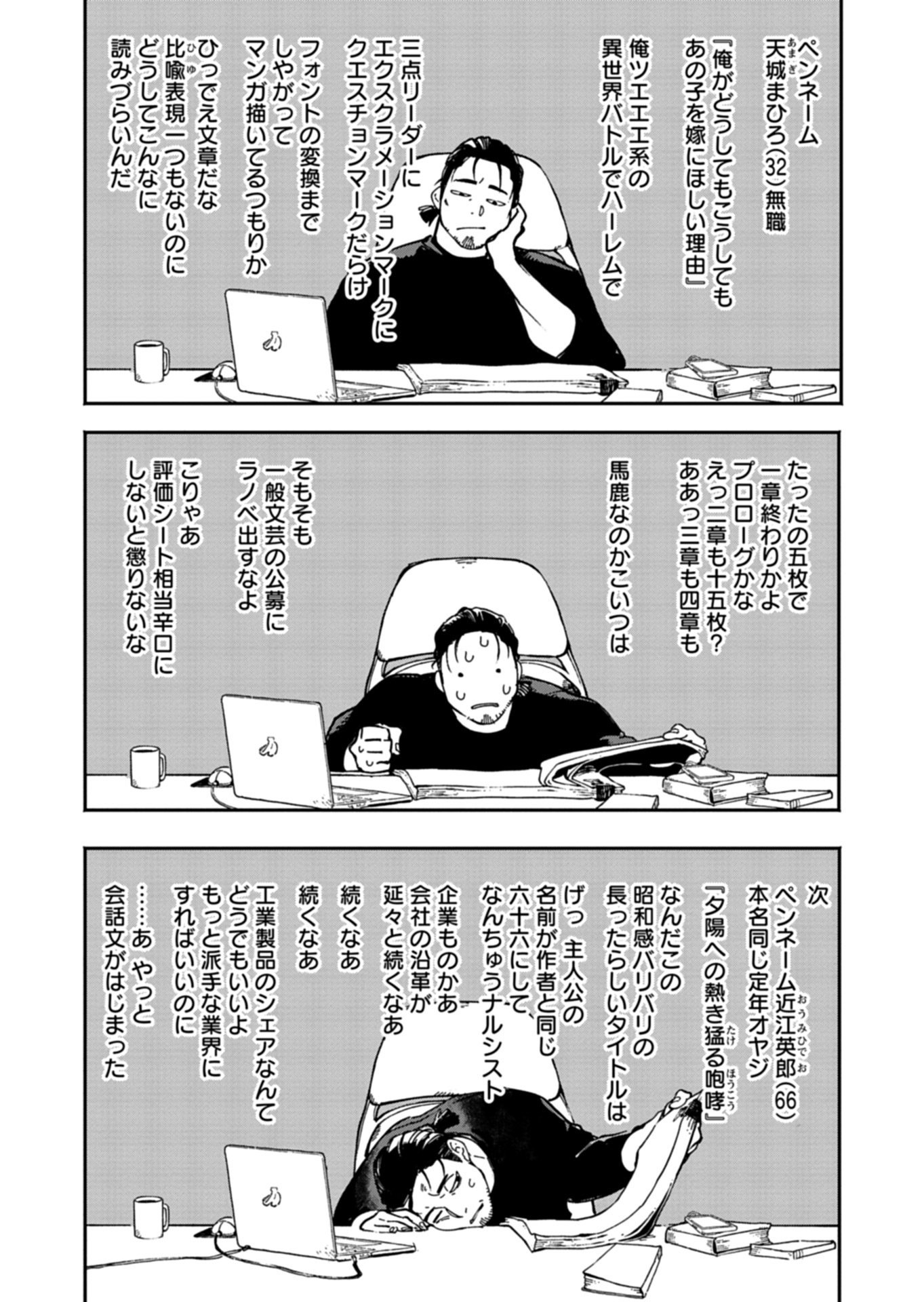 Sakka Keiji Busujima Chapter 1 10ページ