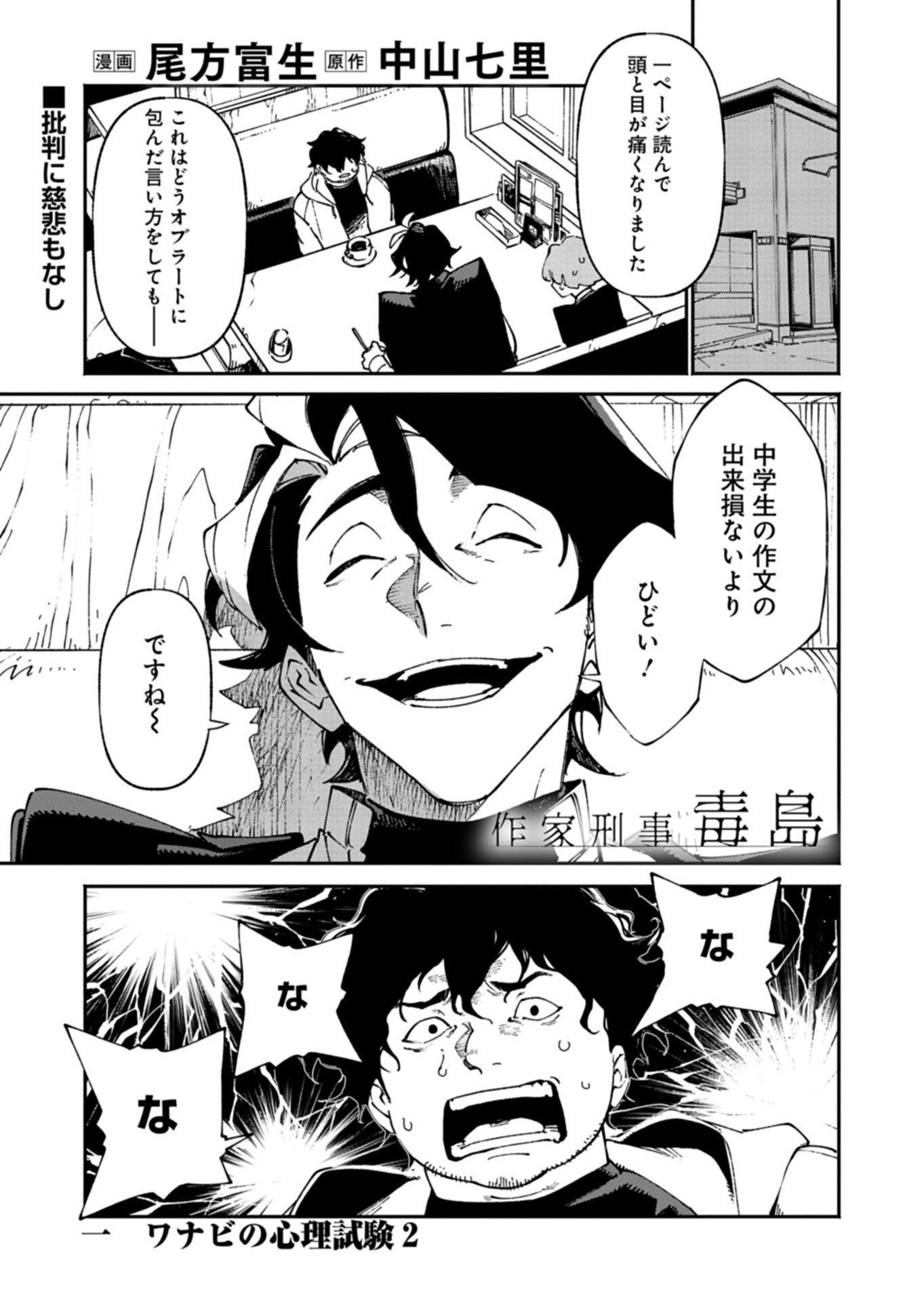 Sakka Keiji Busujima Chapter 2 1ページ