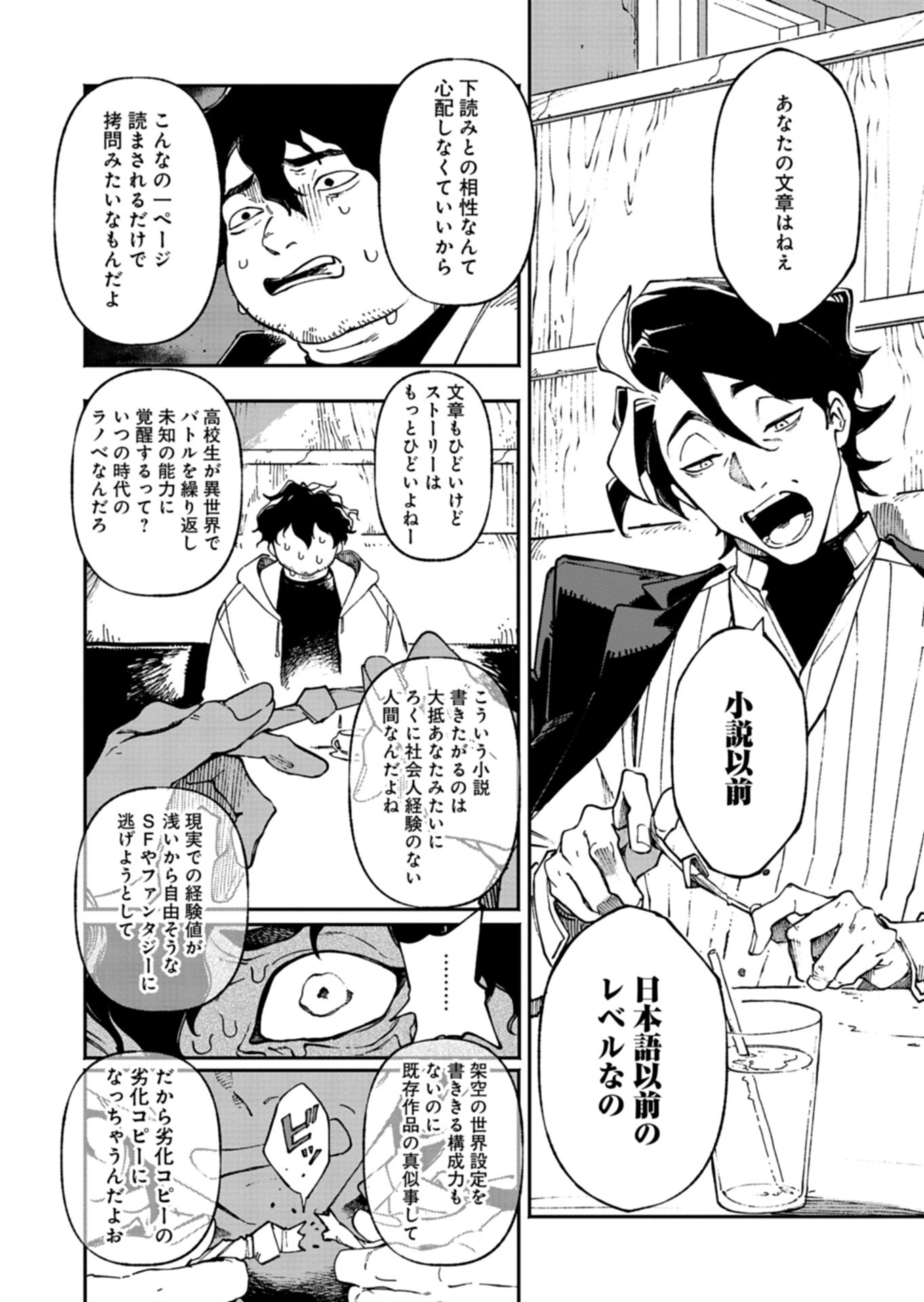 Sakka Keiji Busujima Chapter 2 2ページ