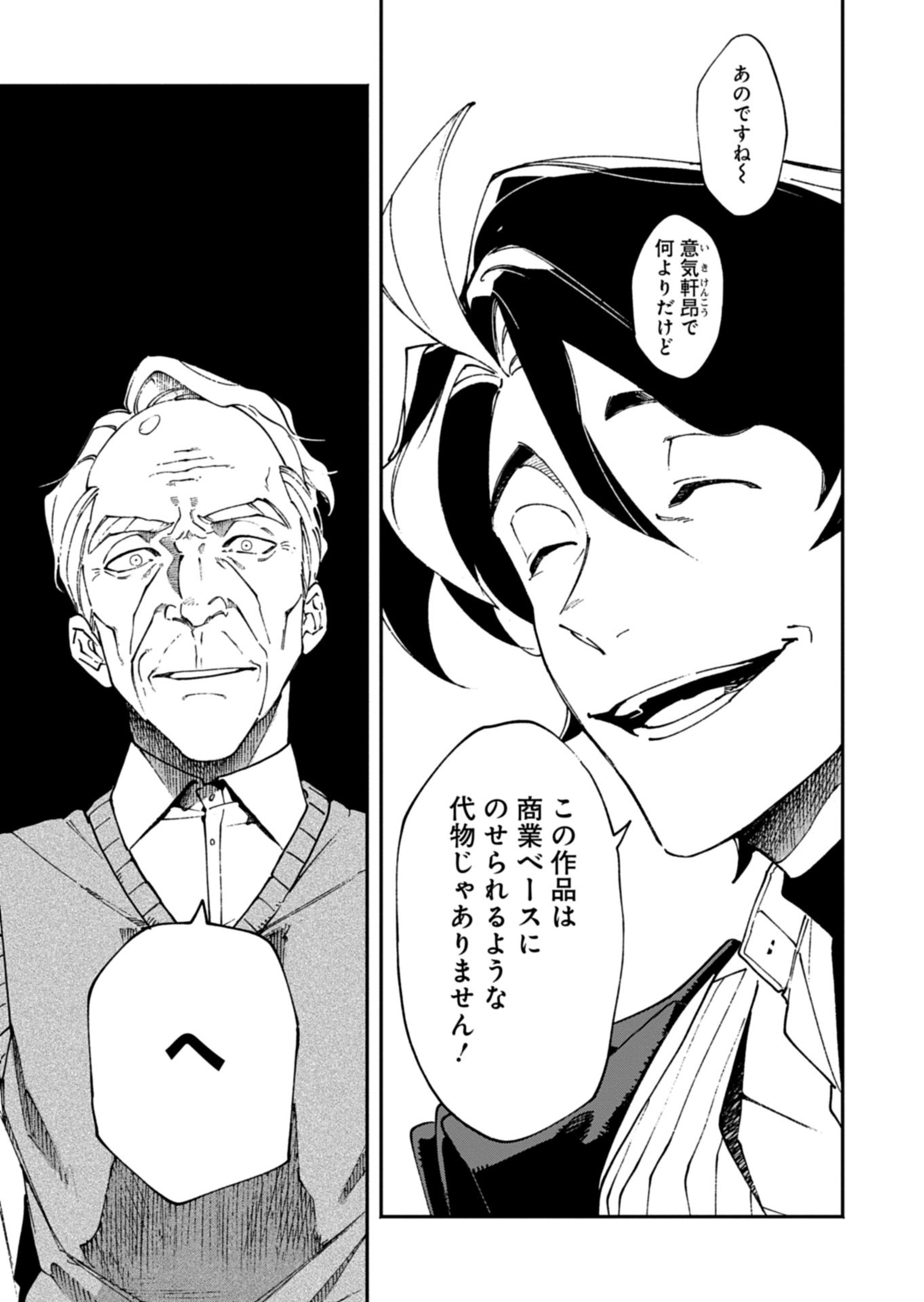 Sakka Keiji Busujima Chapter 2 11ページ