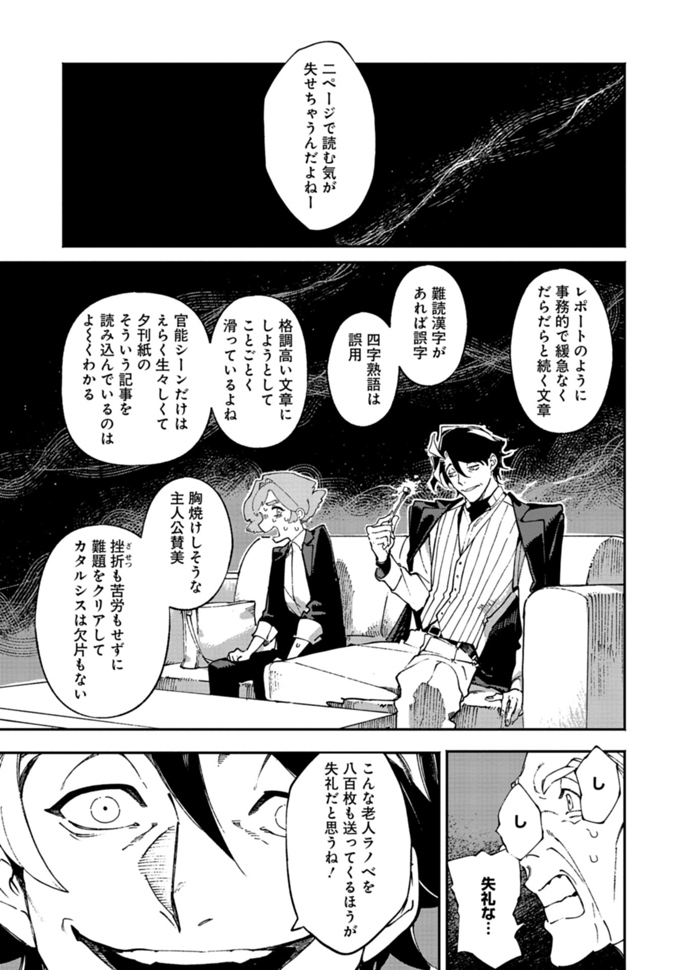 Sakka Keiji Busujima Chapter 2 12ページ