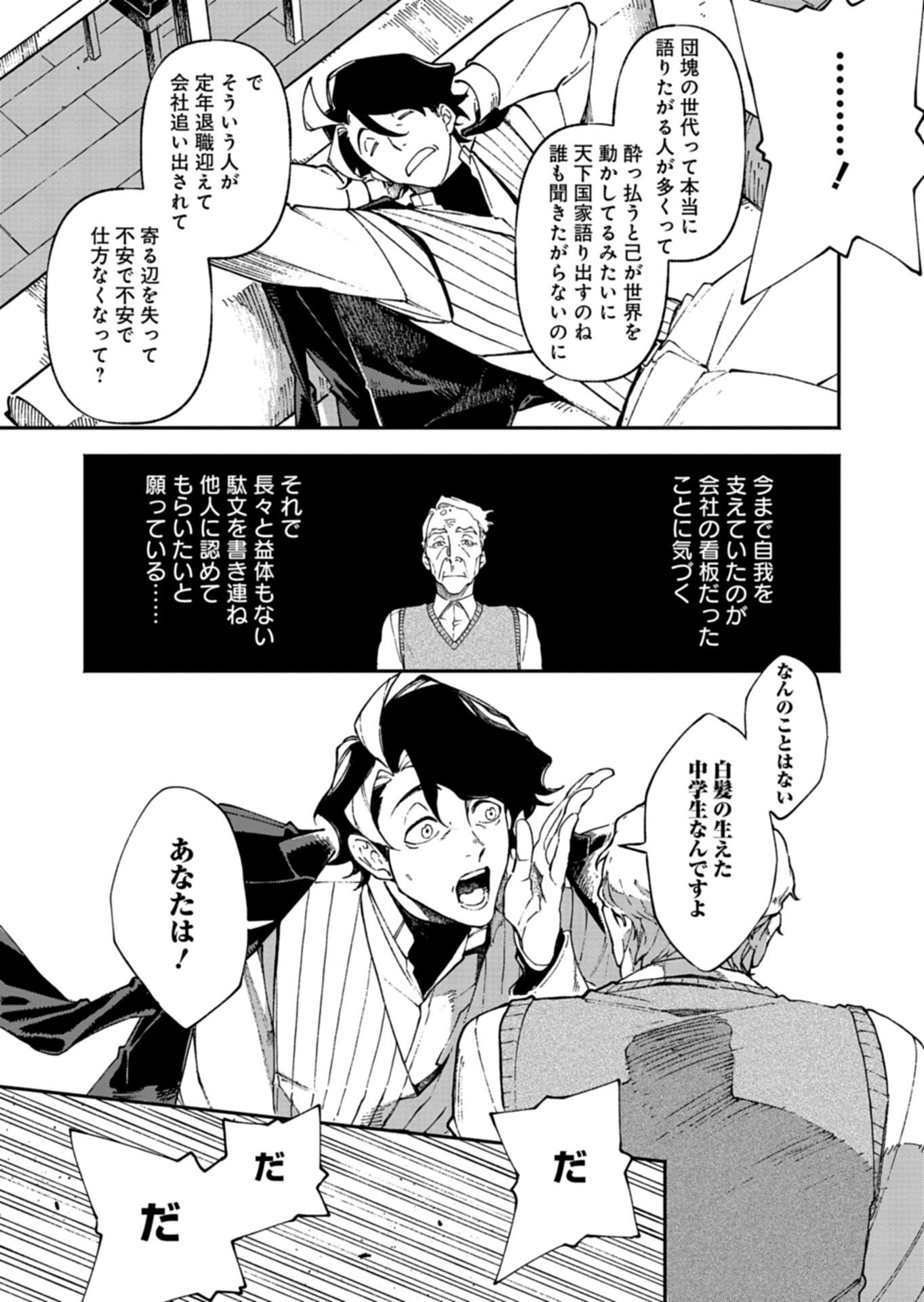 Sakka Keiji Busujima Chapter 2 13ページ