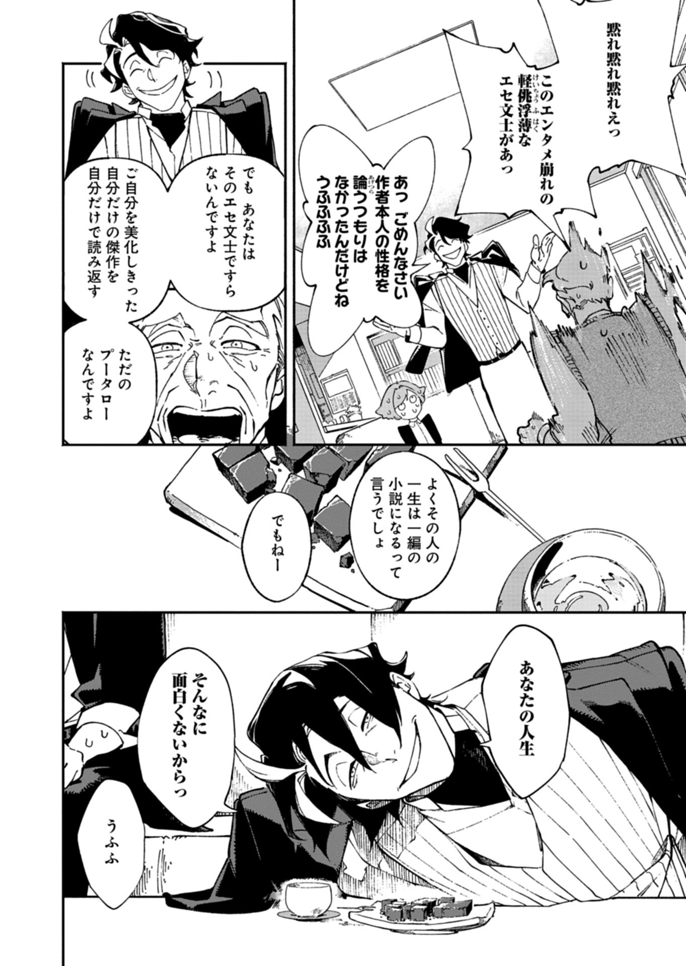 Sakka Keiji Busujima Chapter 2 14ページ