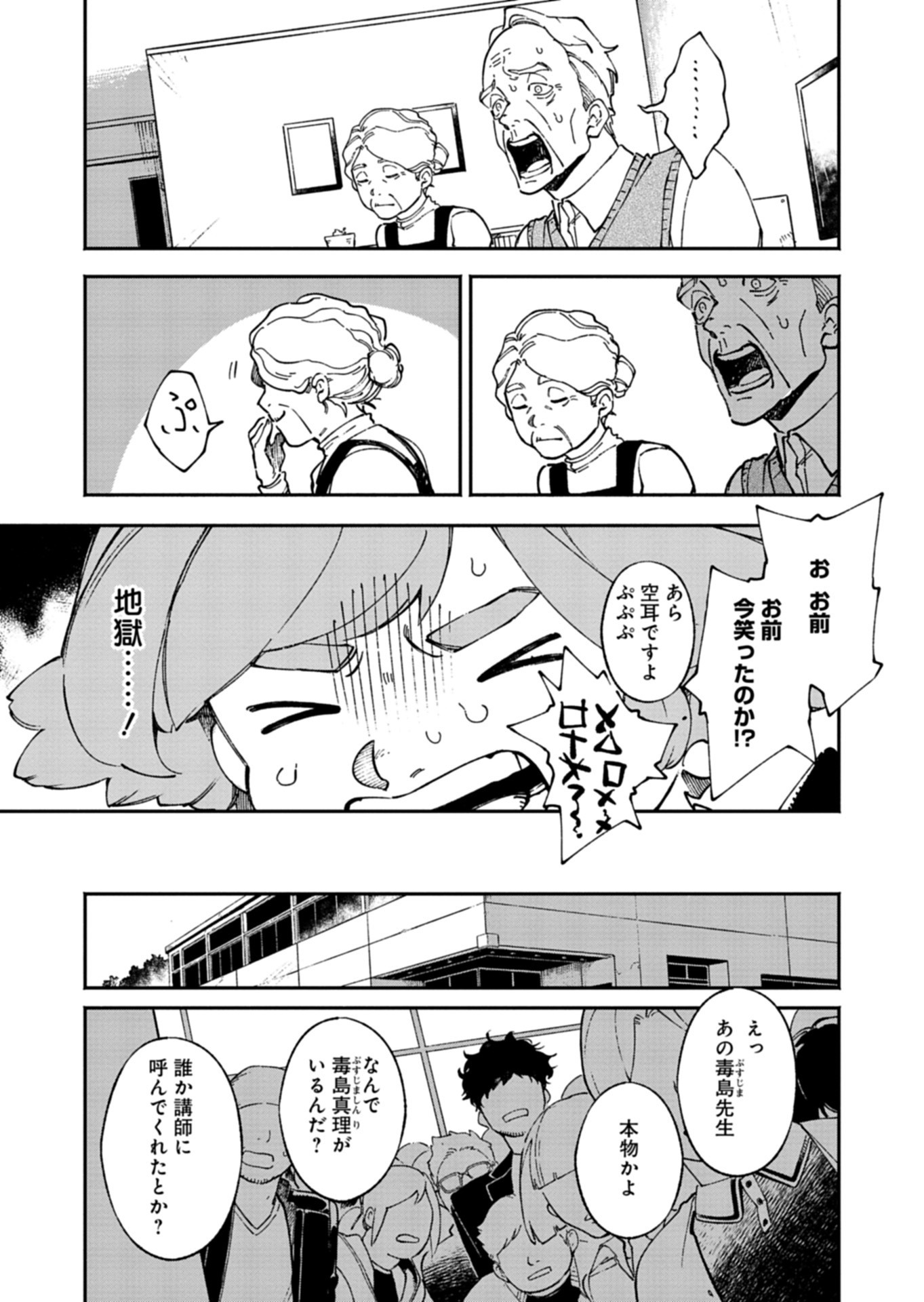Sakka Keiji Busujima Chapter 2 15ページ