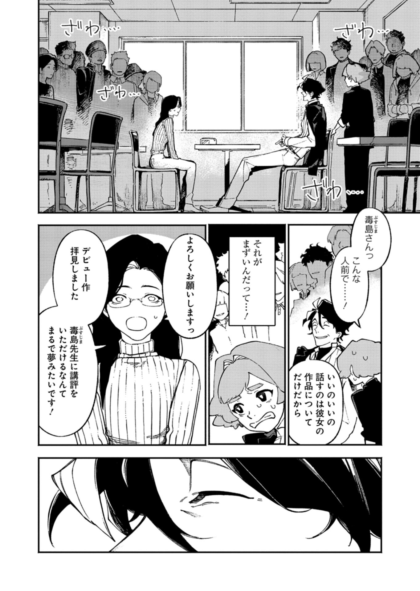 Sakka Keiji Busujima Chapter 2 16ページ